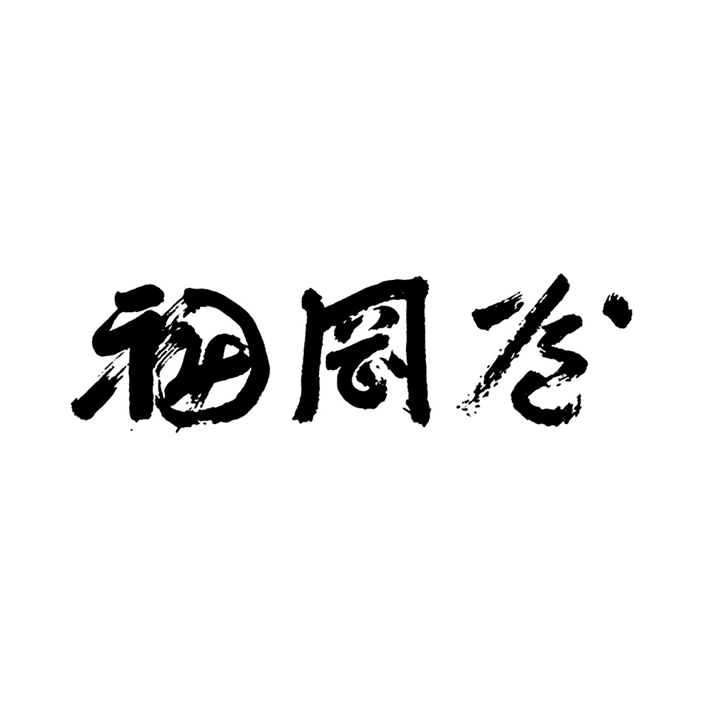 二◯加屋長介姉妹店 福岡屋