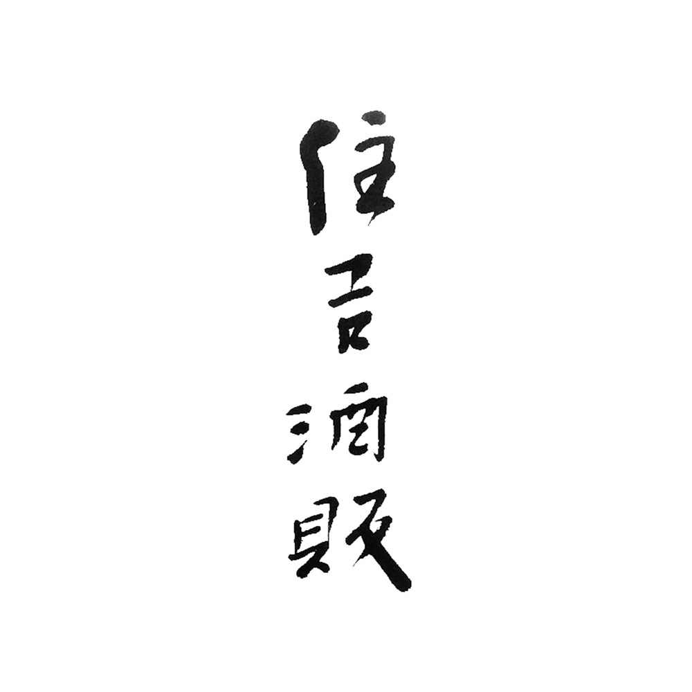 住吉酒販