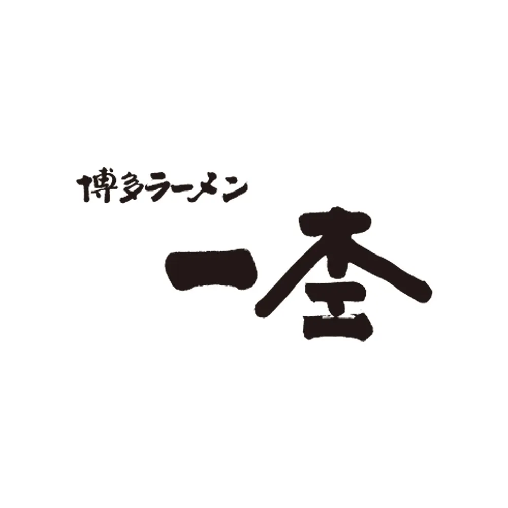 博多ラーメン 一杢