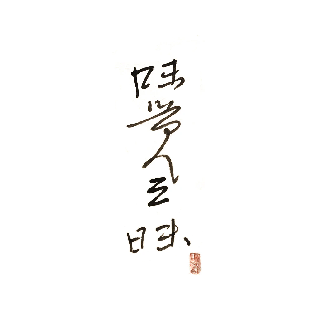 味覚三昧 - サムネイル 1