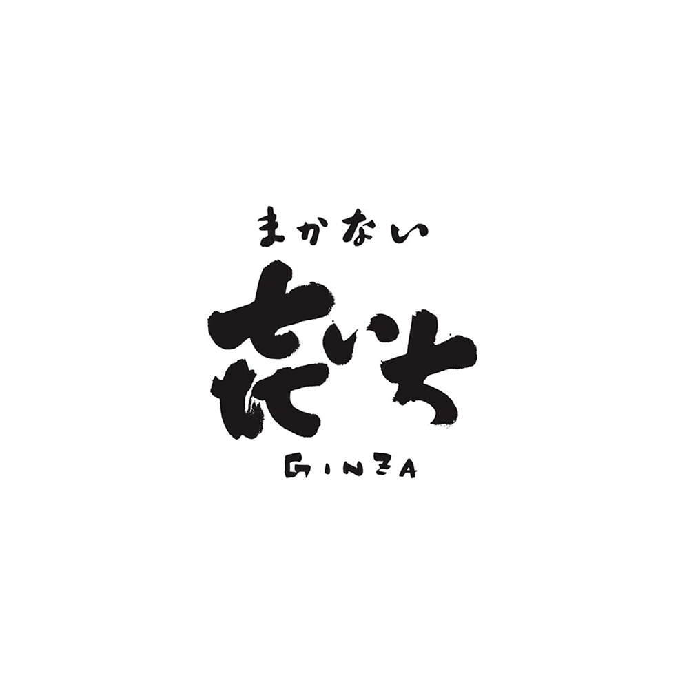 銀座 㐂いち