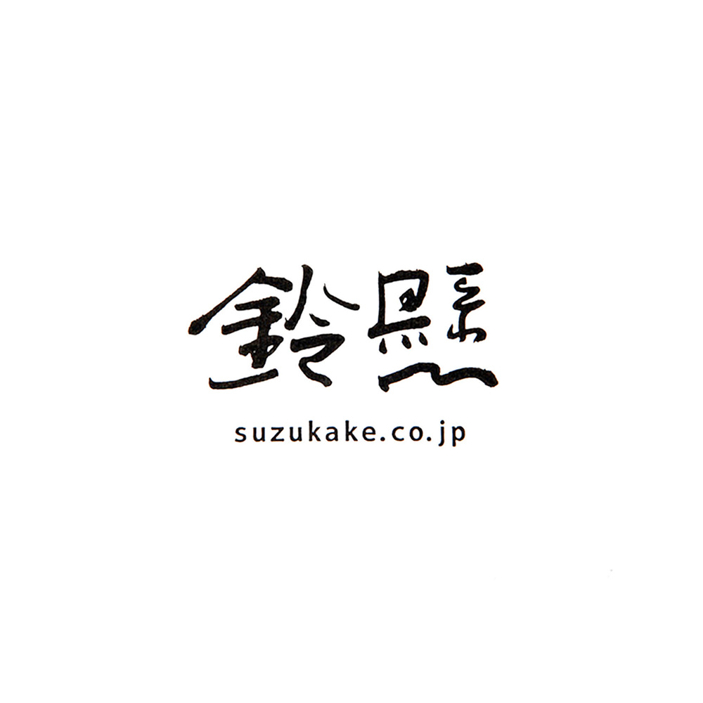 鈴懸 すずかけ