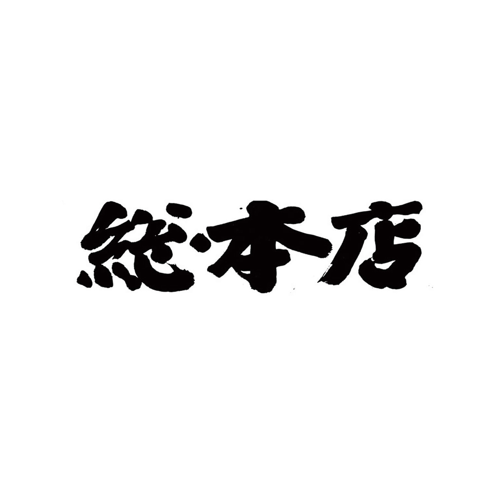 博多一風堂 総本店