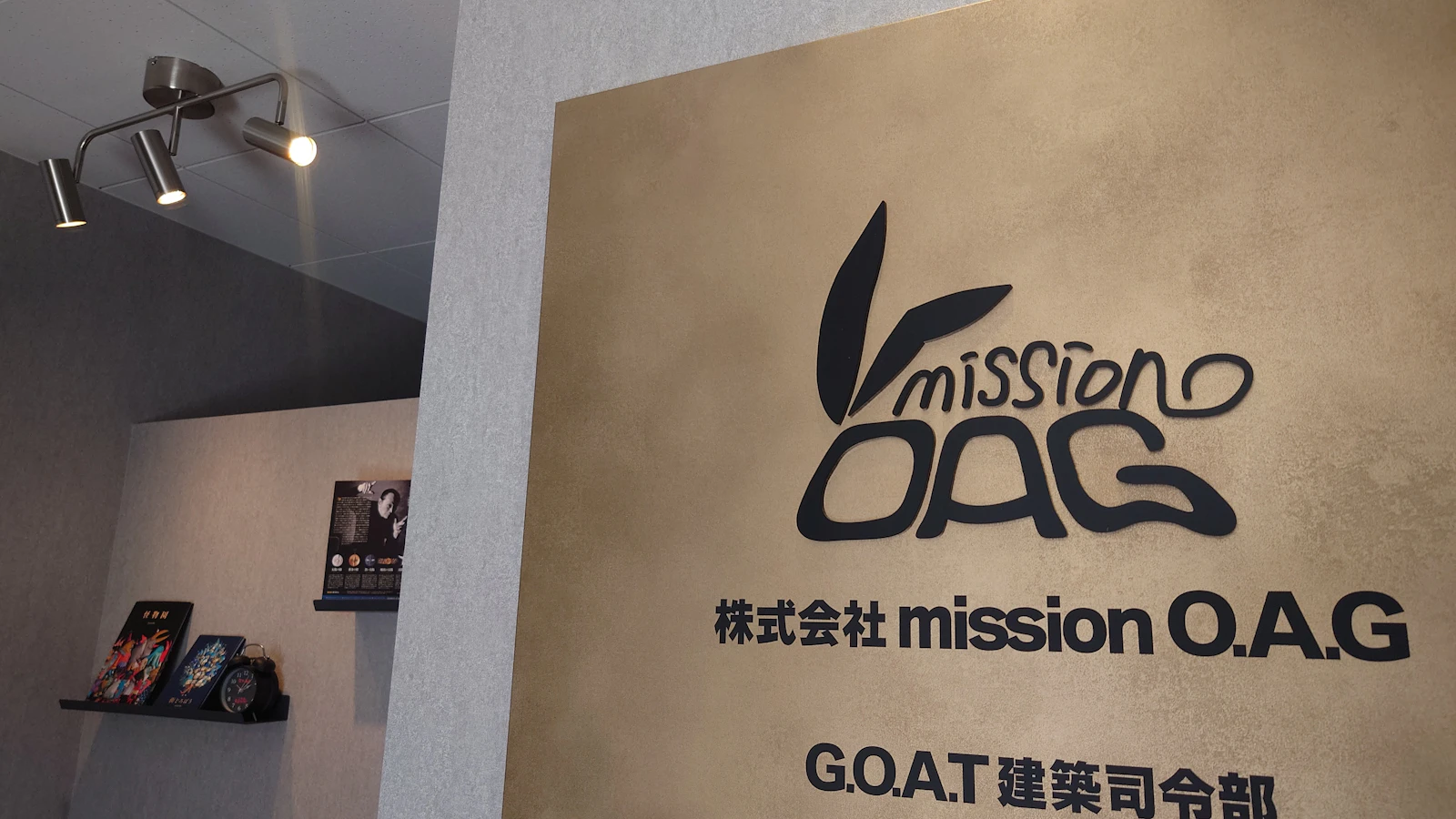 OAG azito の内観