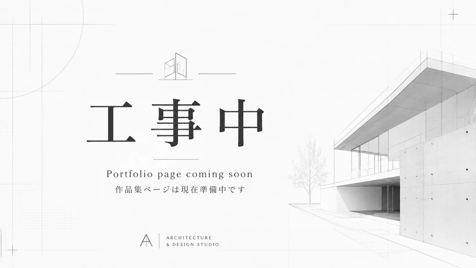 くばんの家 ／ 岡山市のUnder Construction — G.O.A.T建築司令部 設計