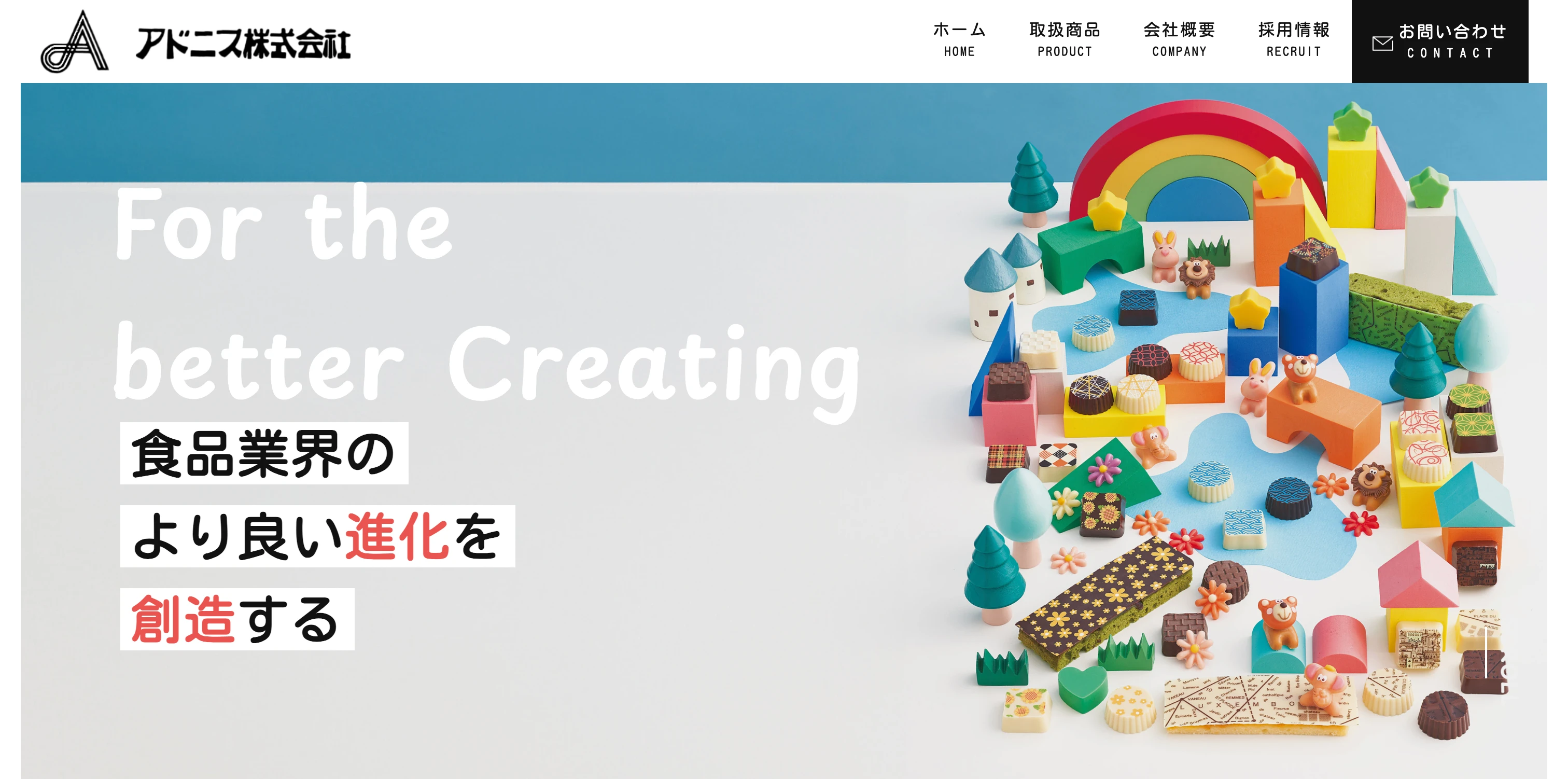 アドニス株式会社 コーポレートサイト