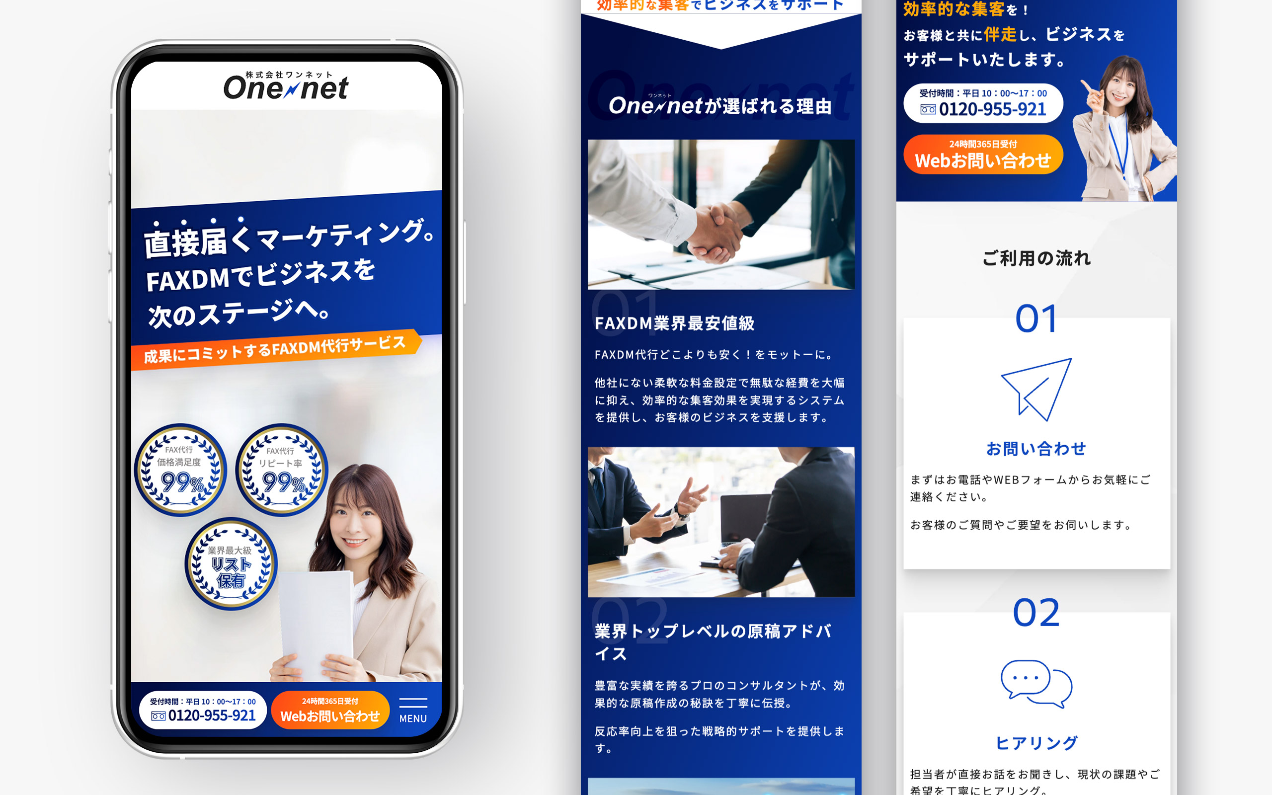 FAXDMならOne net LP