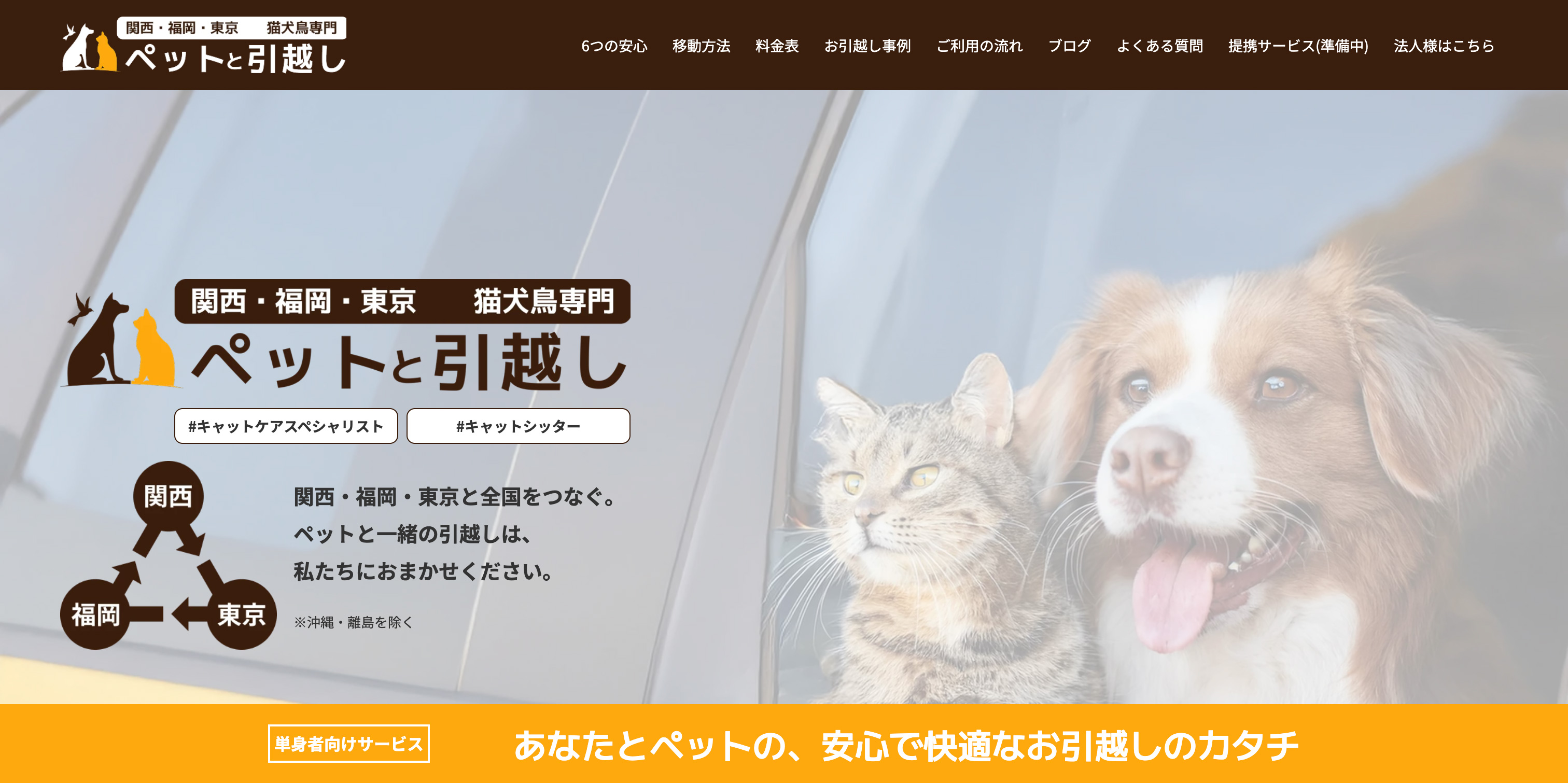 ペットと引っ越しMwP LP