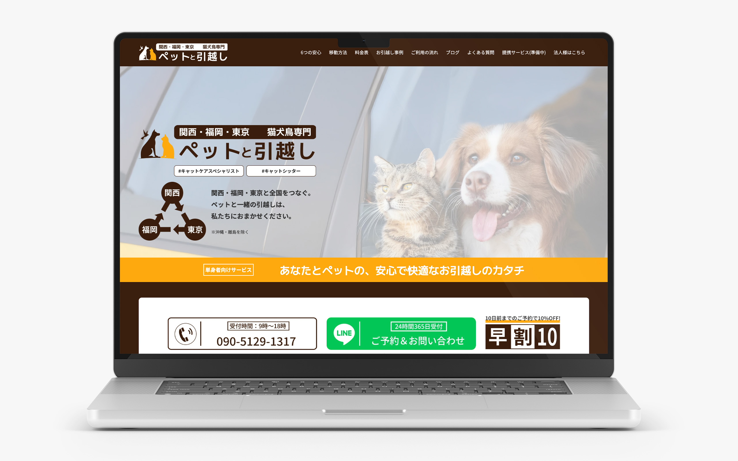 ペットと引っ越しMwP LP