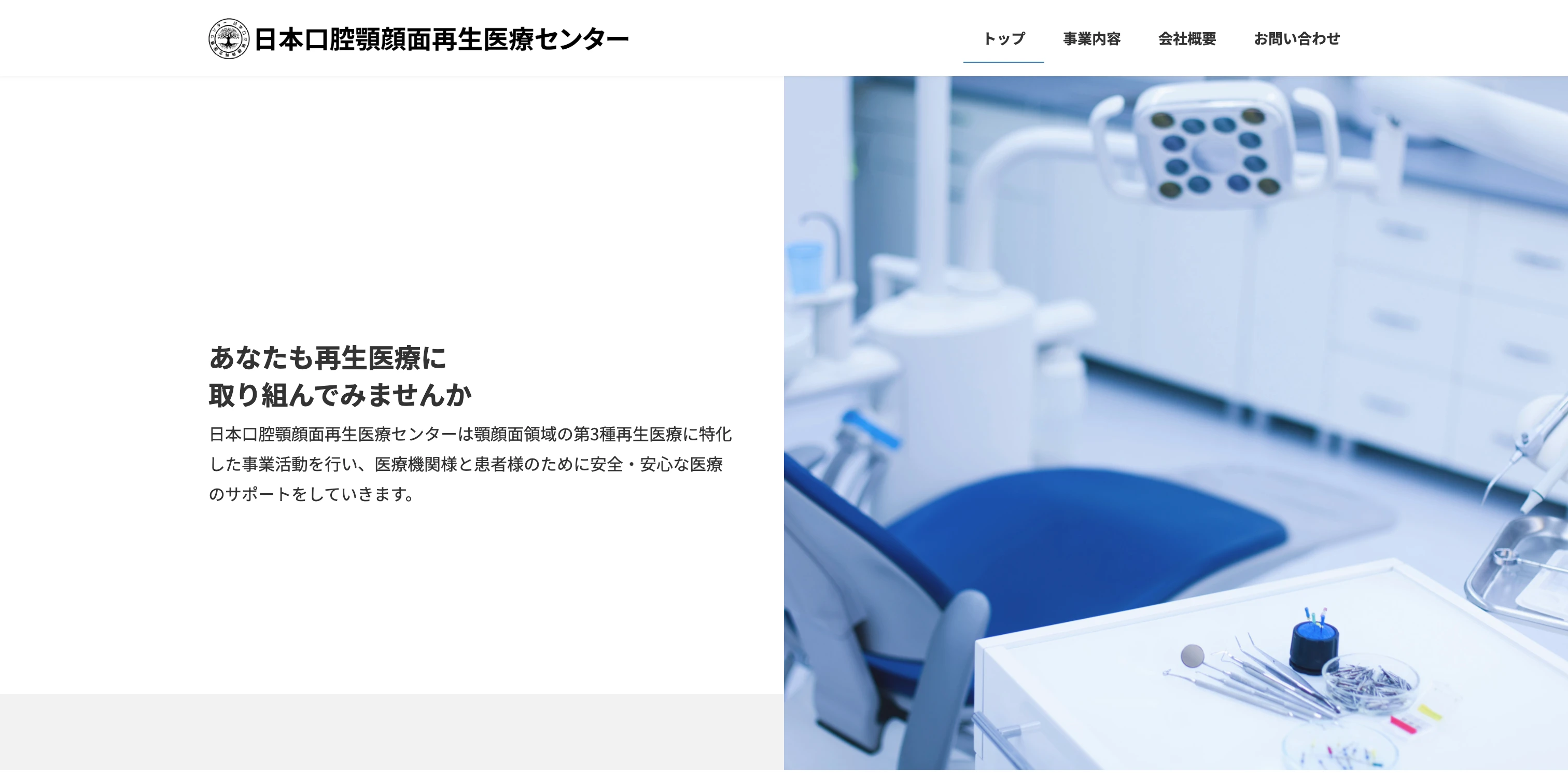 日本口腔顎顔面再生医療センター コーポレートサイト