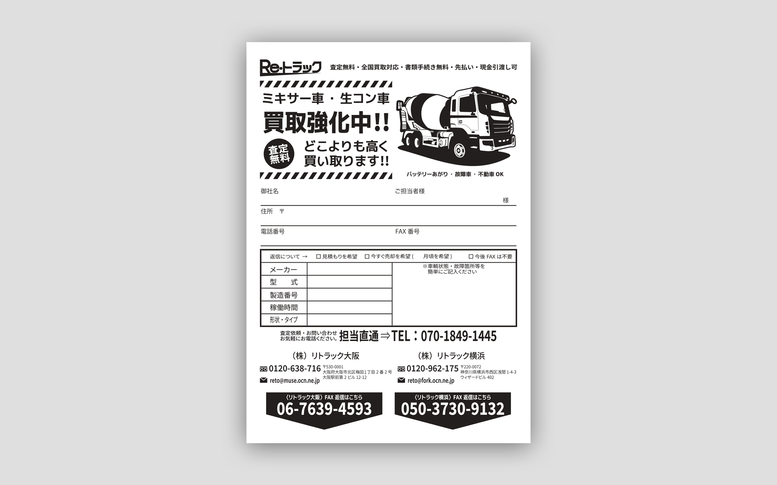 Re・トラック ミキサー車買取 FAXDM