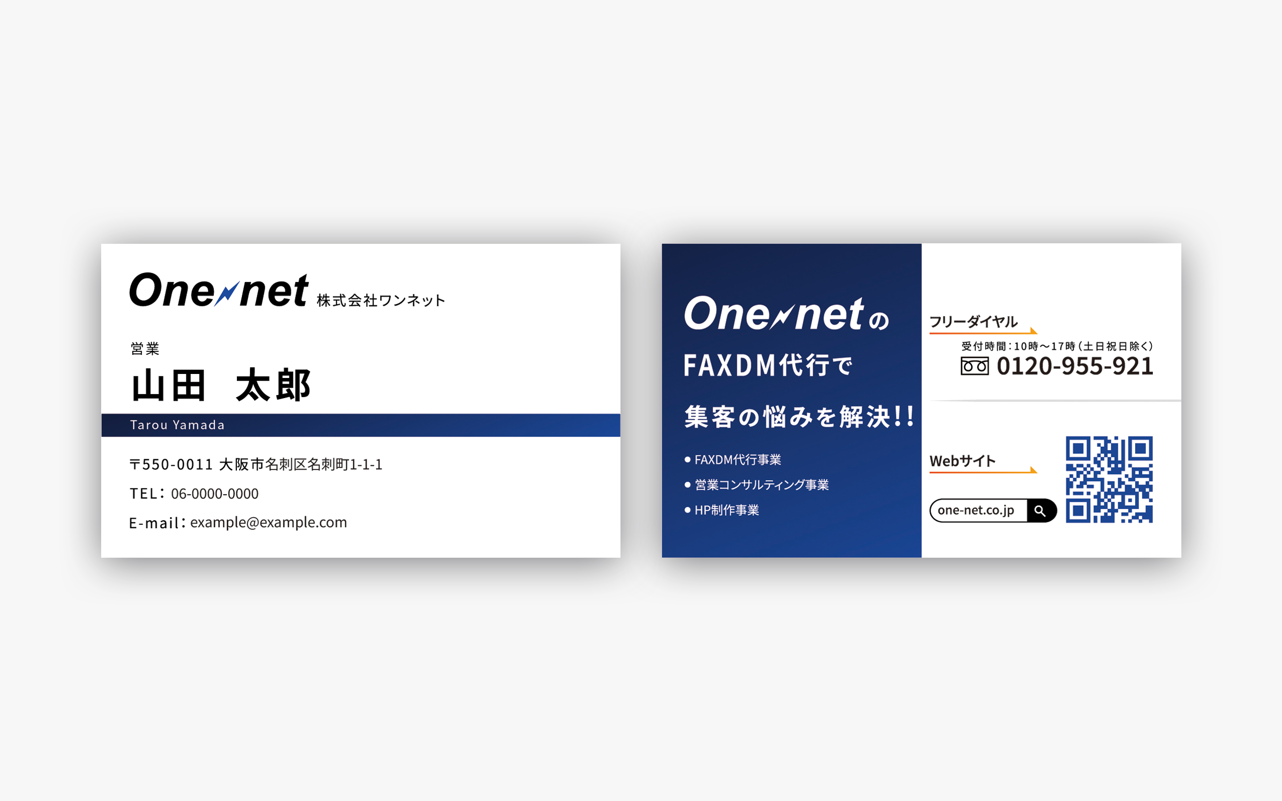 株式会社One net 名刺