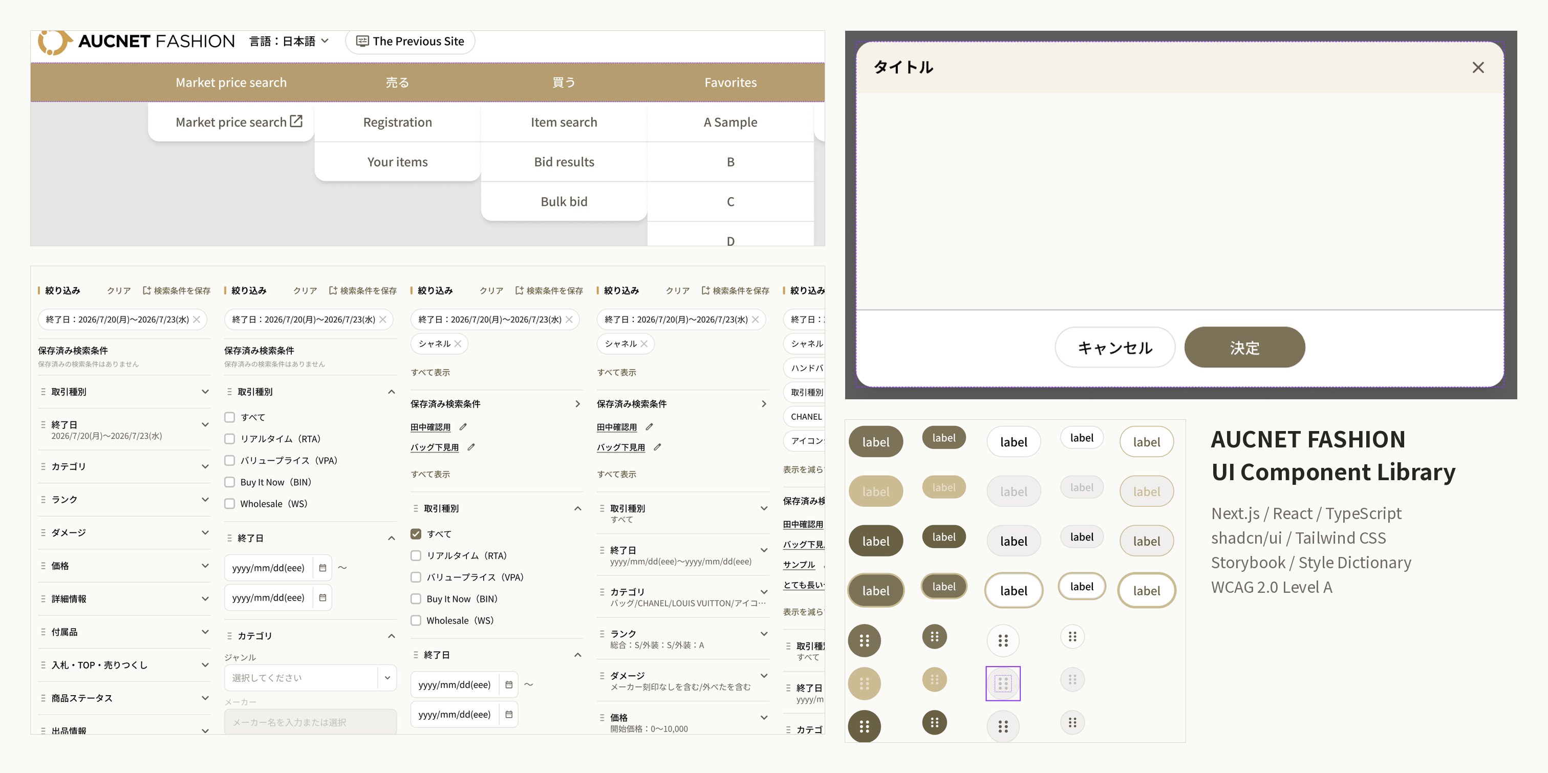 AUCNET Next.js コンポーネント開発