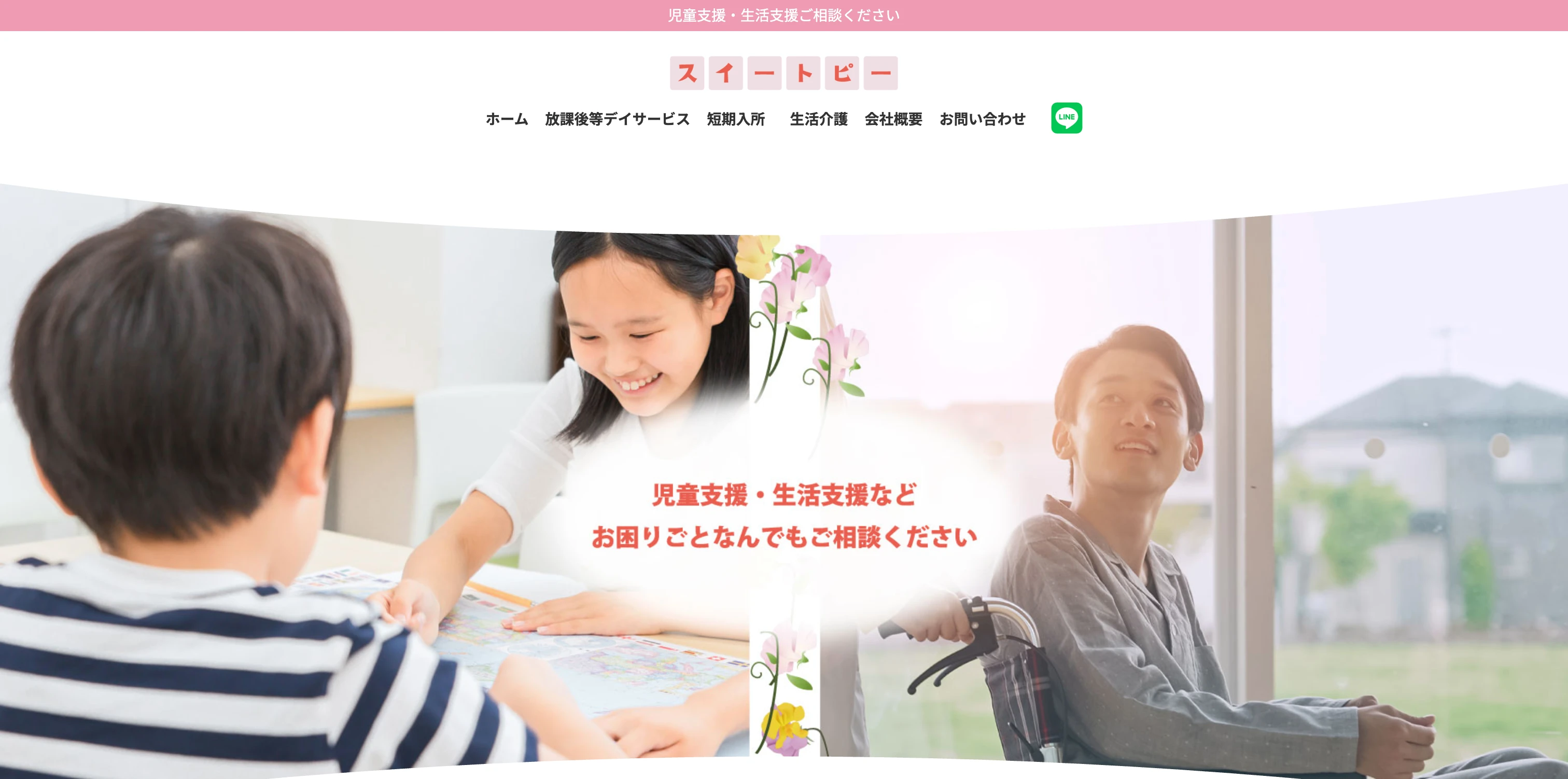 株式会社スイートピー コーポレートサイト