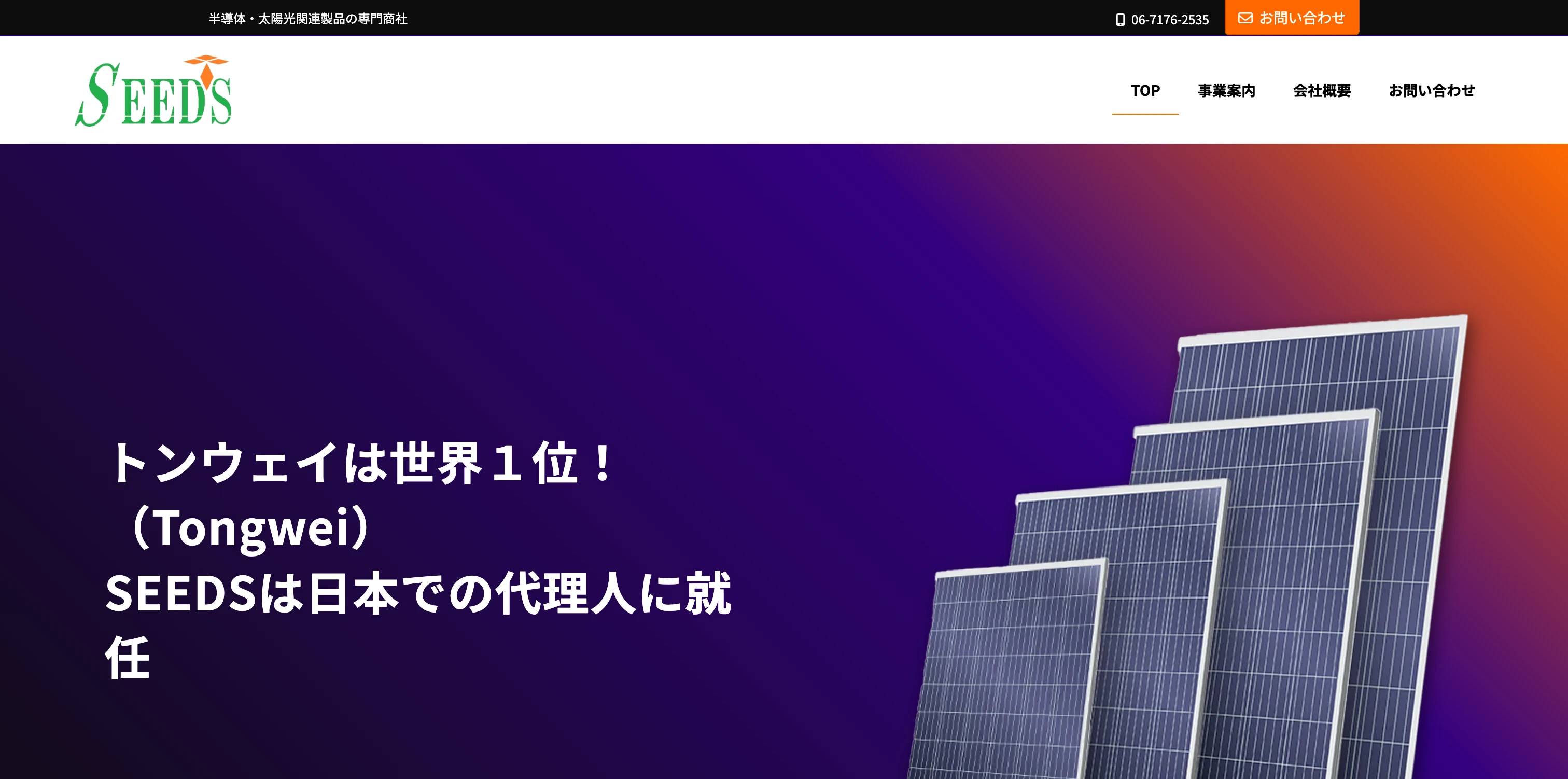株式会社SEEDS コーポレートサイト