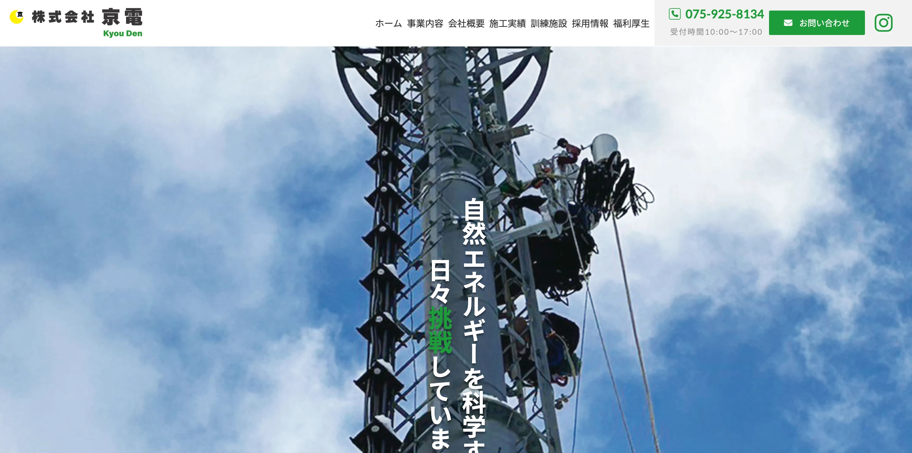 株式会社京電 コーポレートサイト