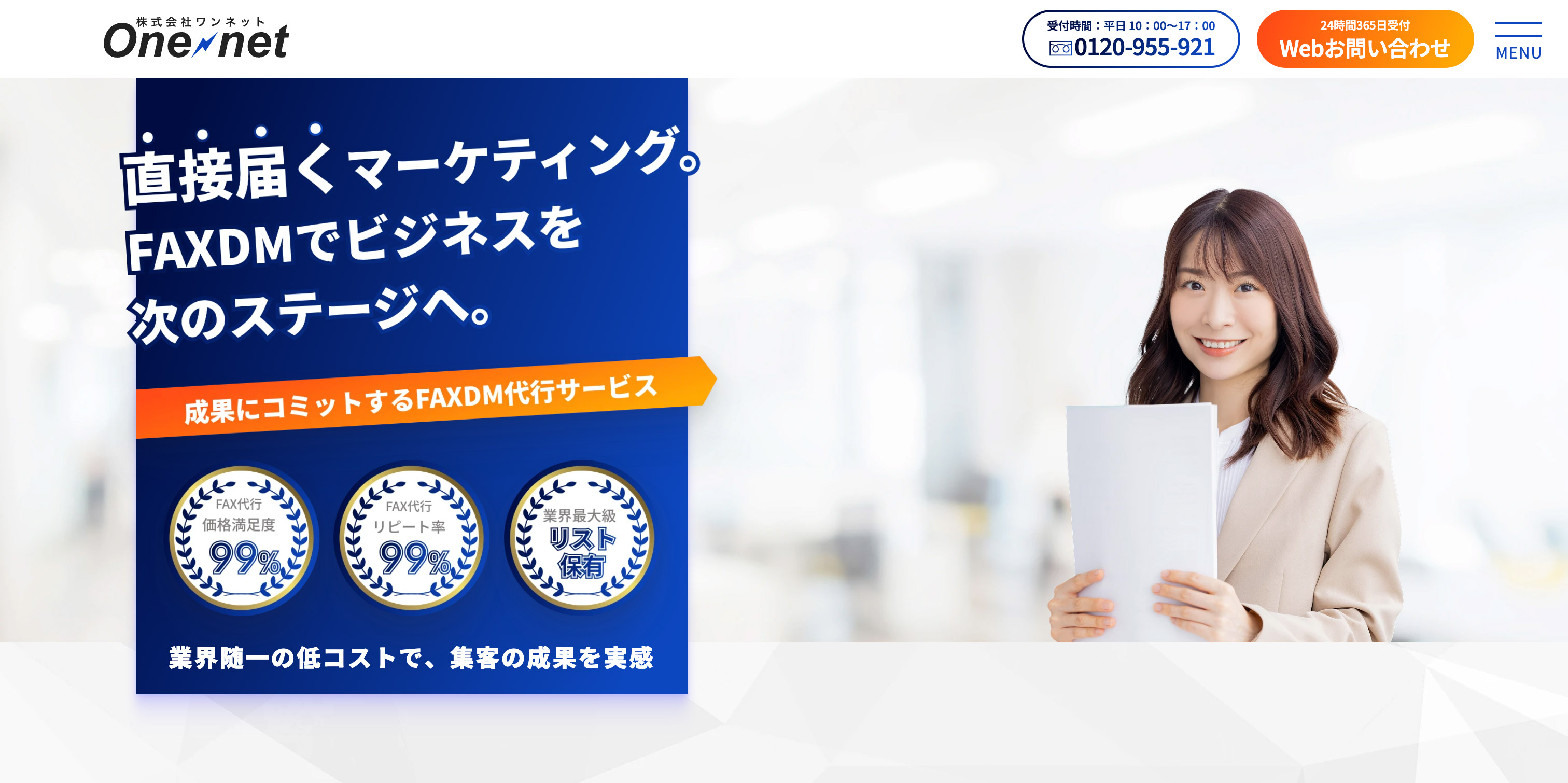 FAXDMならOne net LP