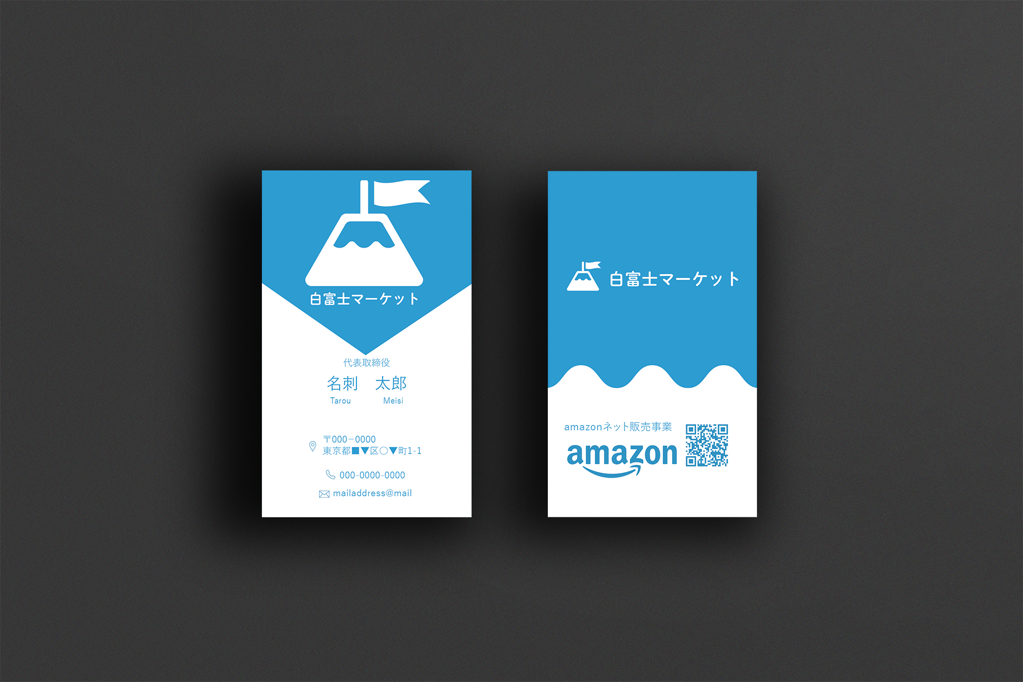 白富士マーケット 名刺