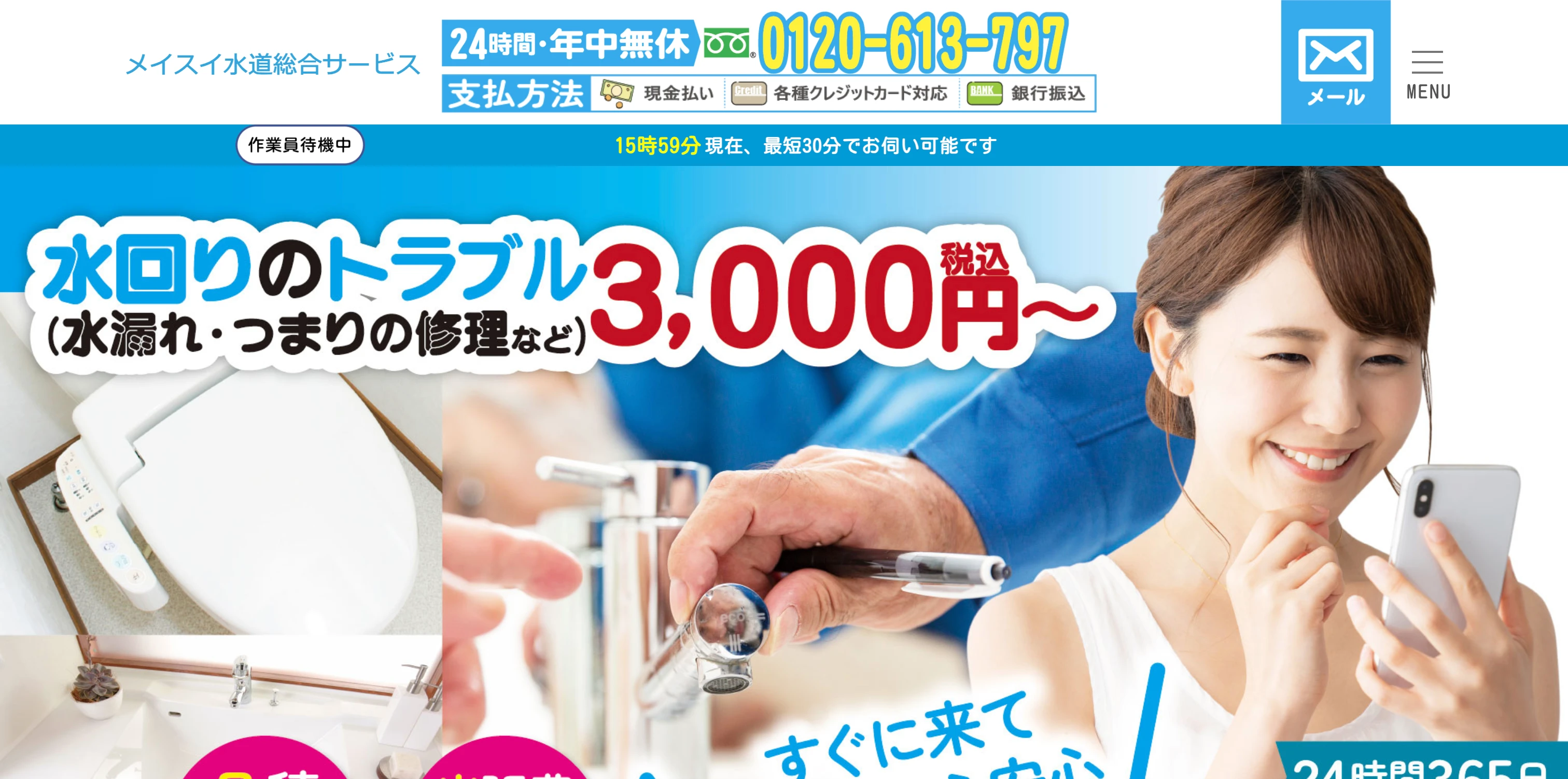 メイスイ水道総合サービス サービスサイト