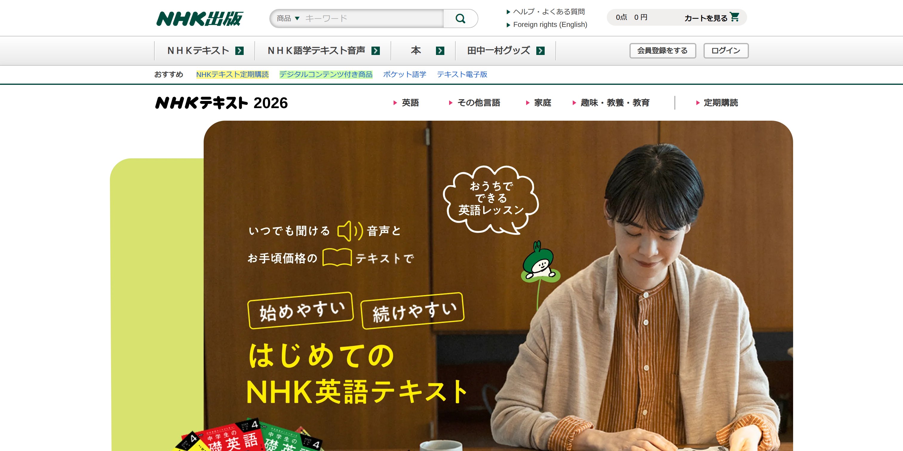 【NHK出版】 はじめての方 2026年度LP