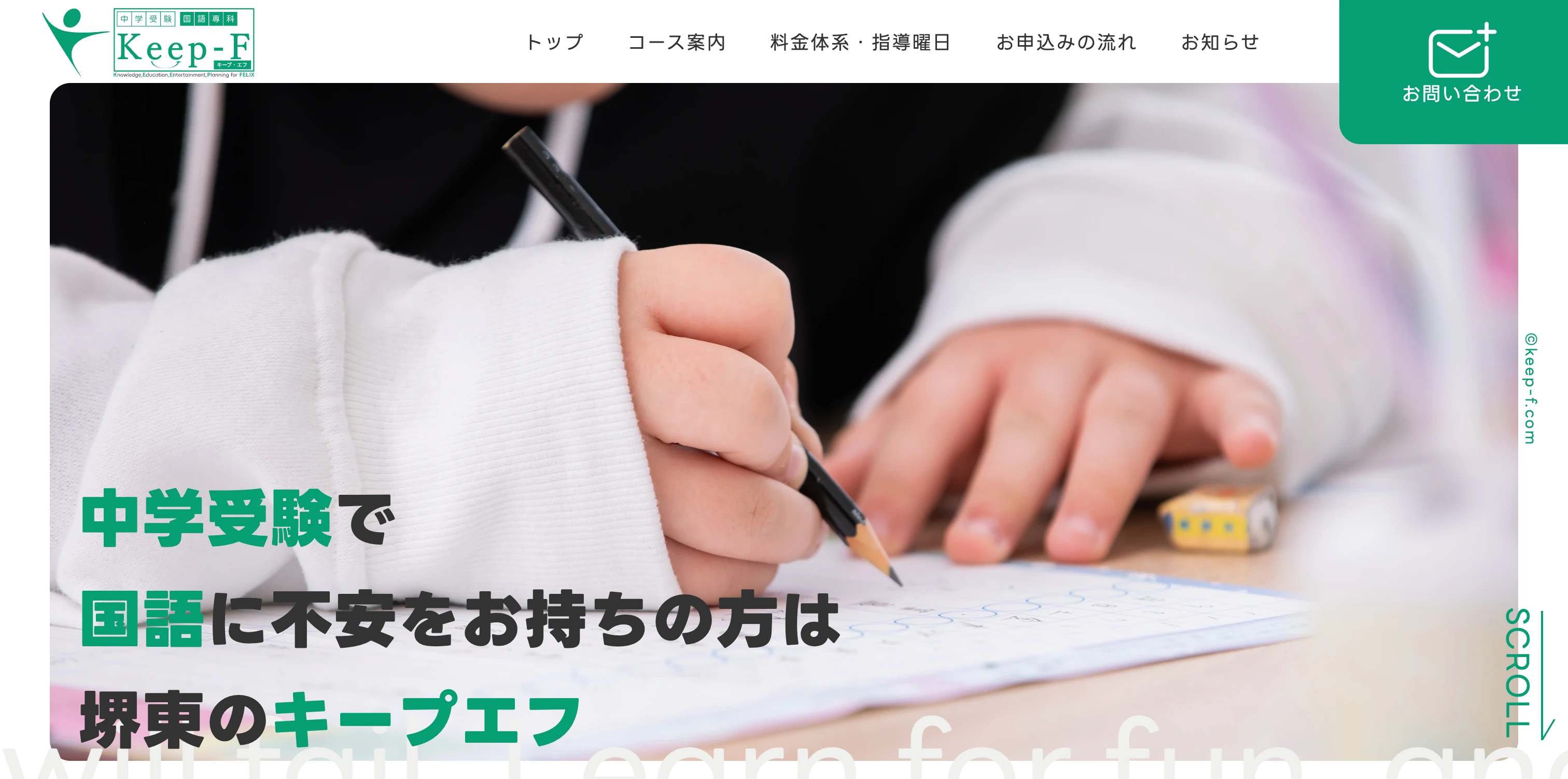 Keep-F コーポレートサイト