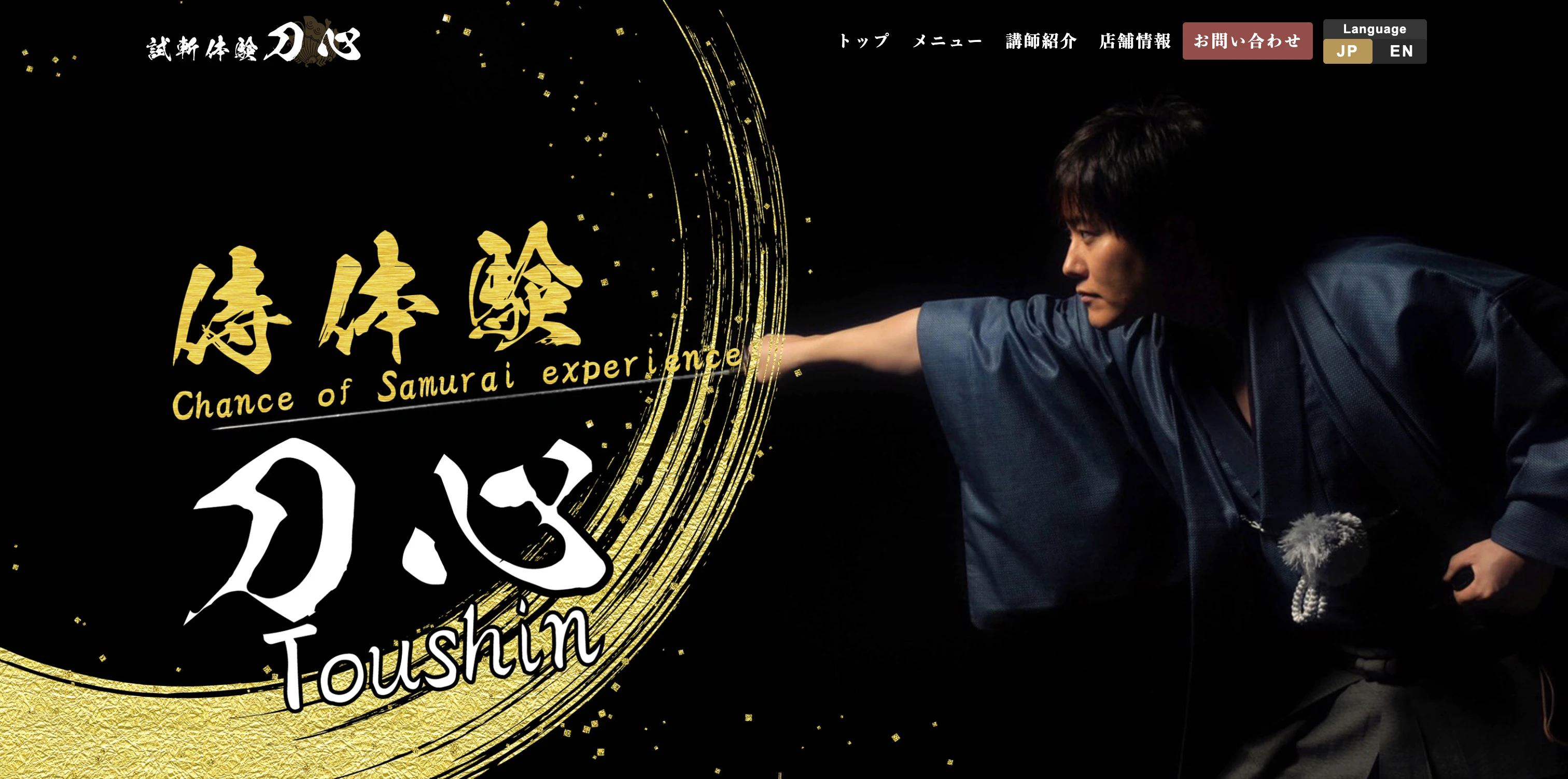 試斬体験 刀心 サービスサイト