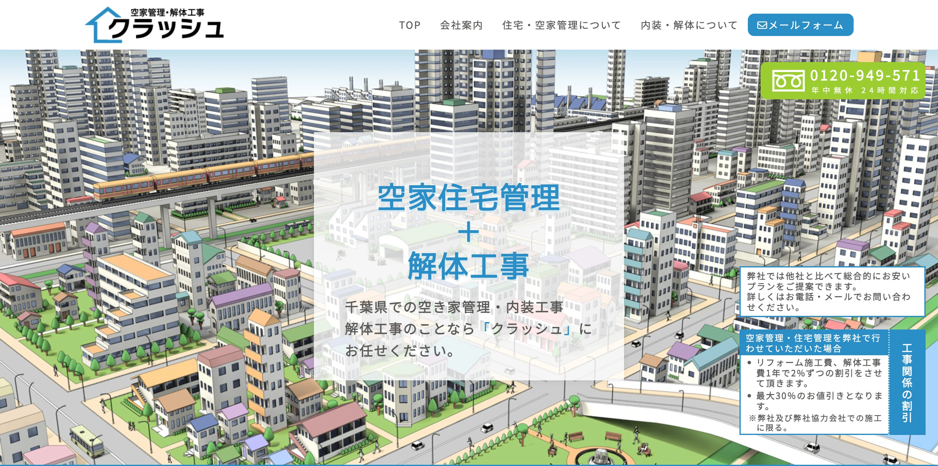 クラッシュ コーポレートサイト