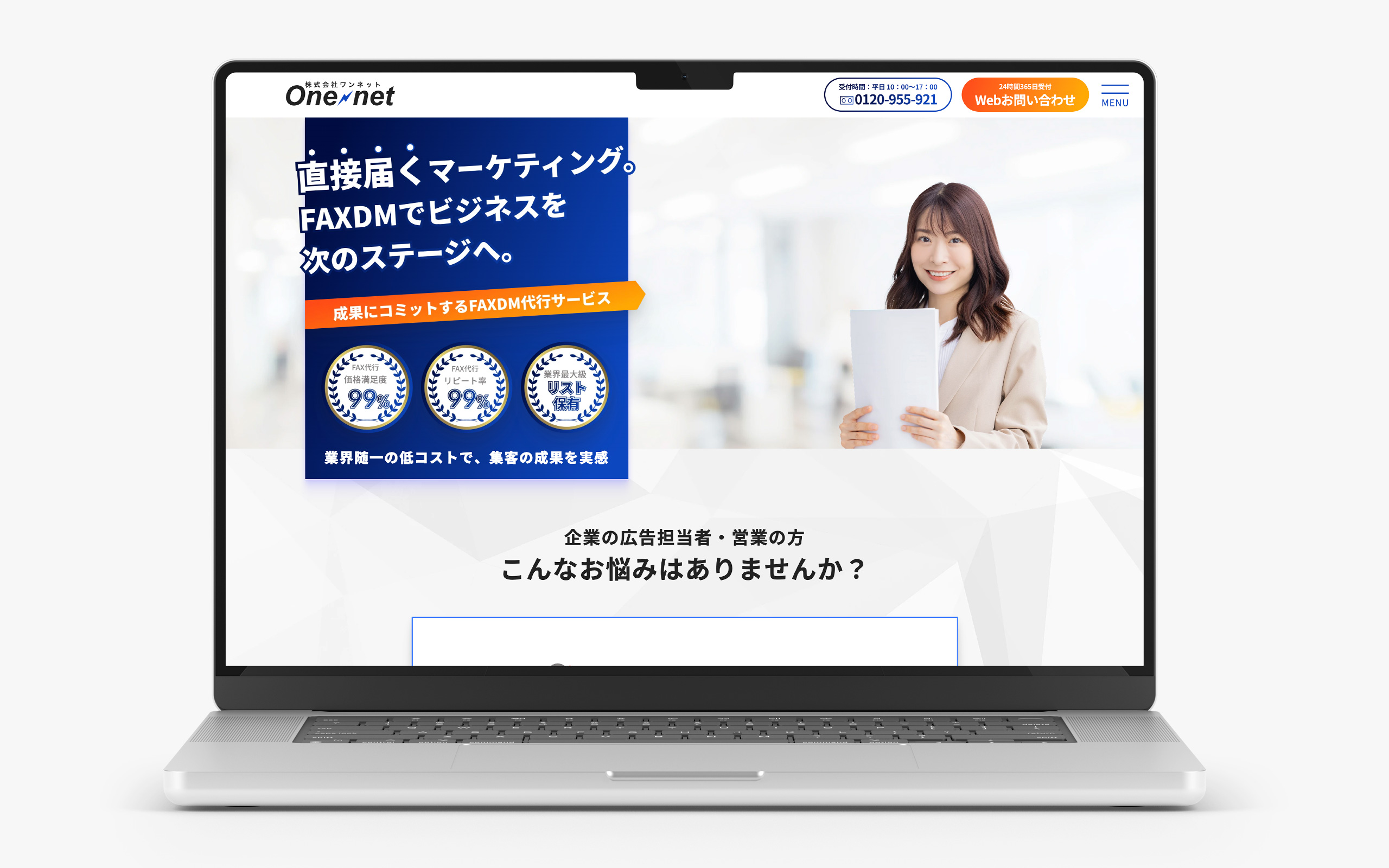 FAXDMならOne net LP