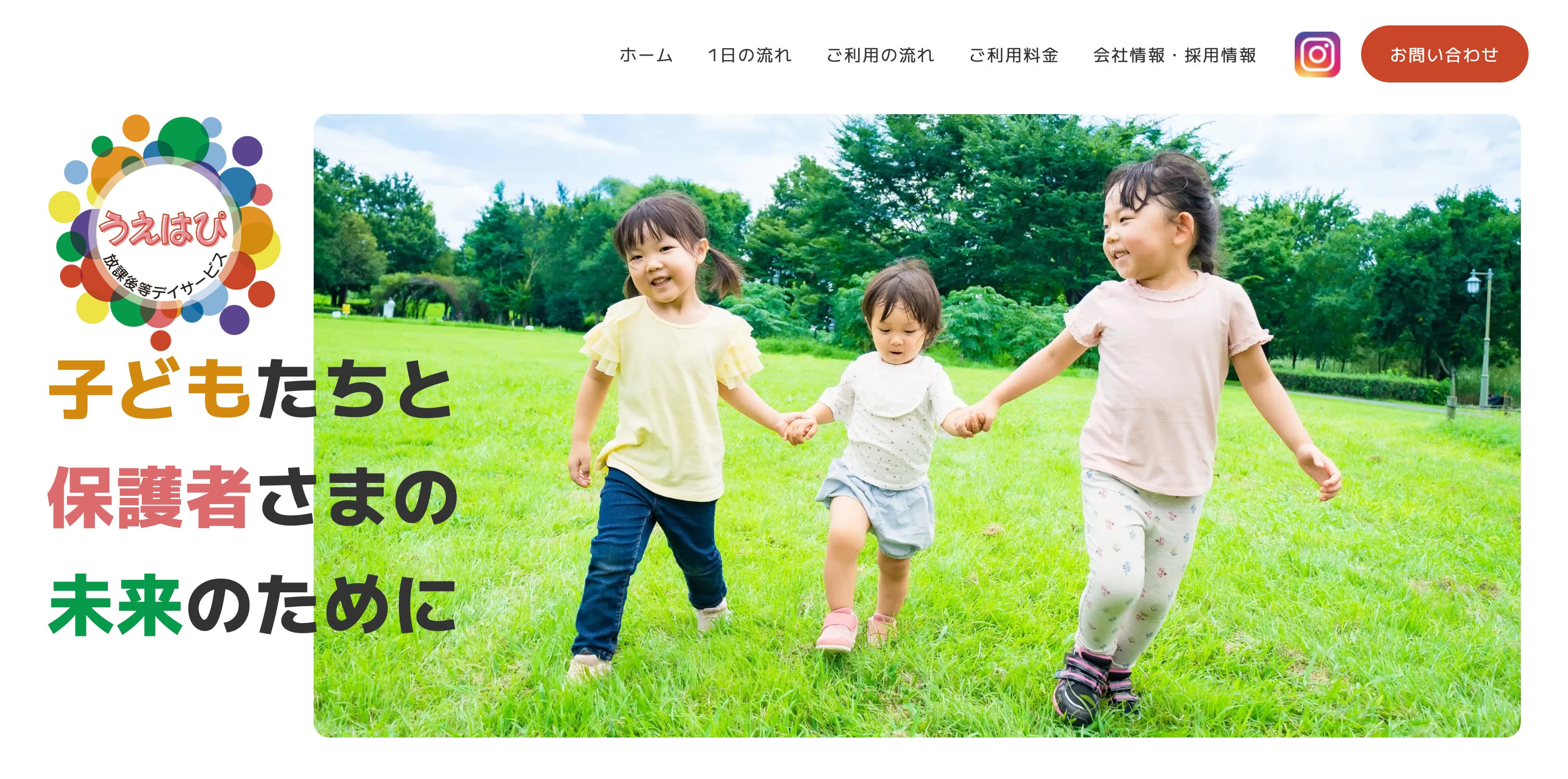 合同会社うえはぴ コーポレートサイト