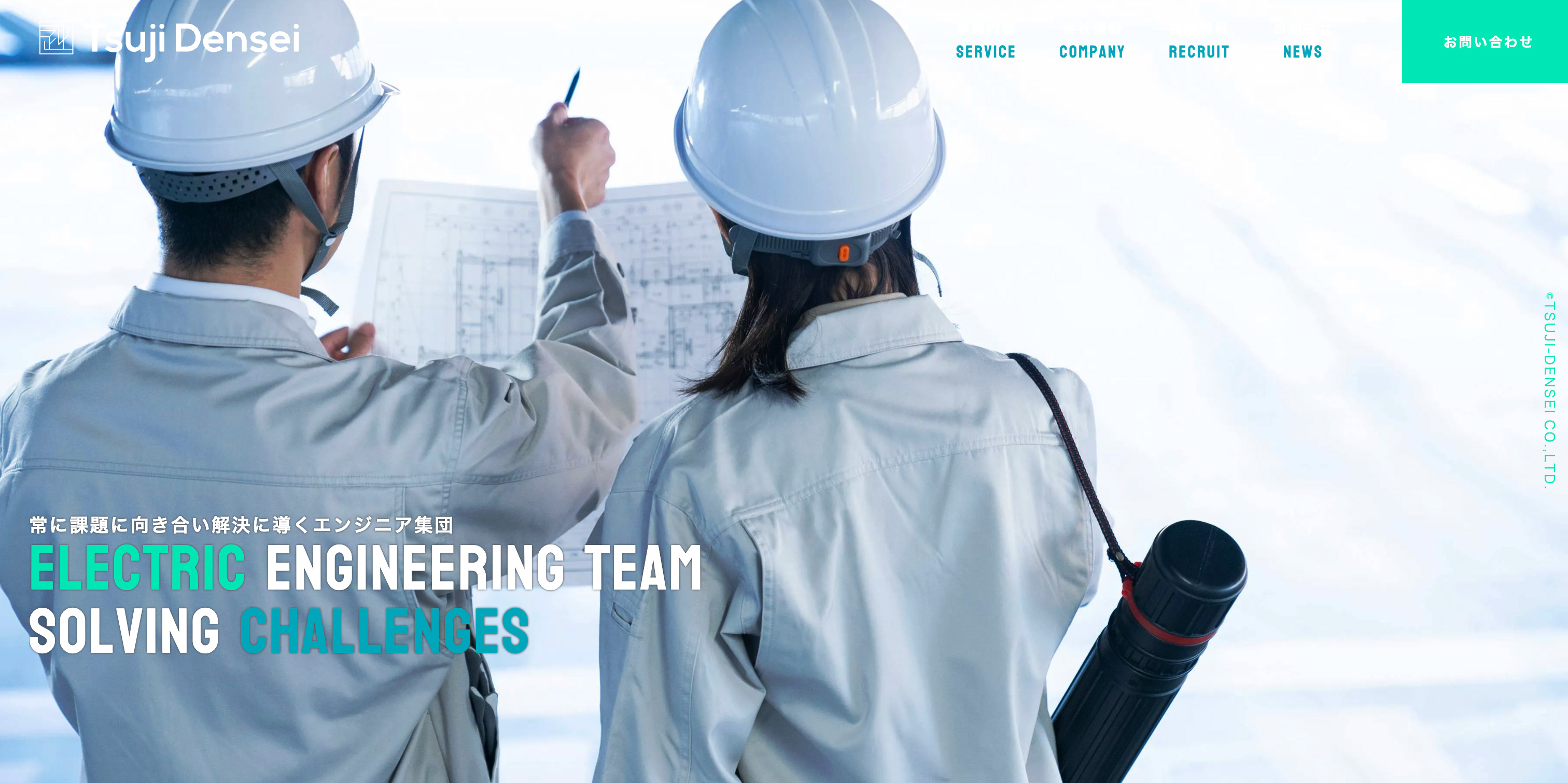 株式会社辻電制 コーポレートサイト