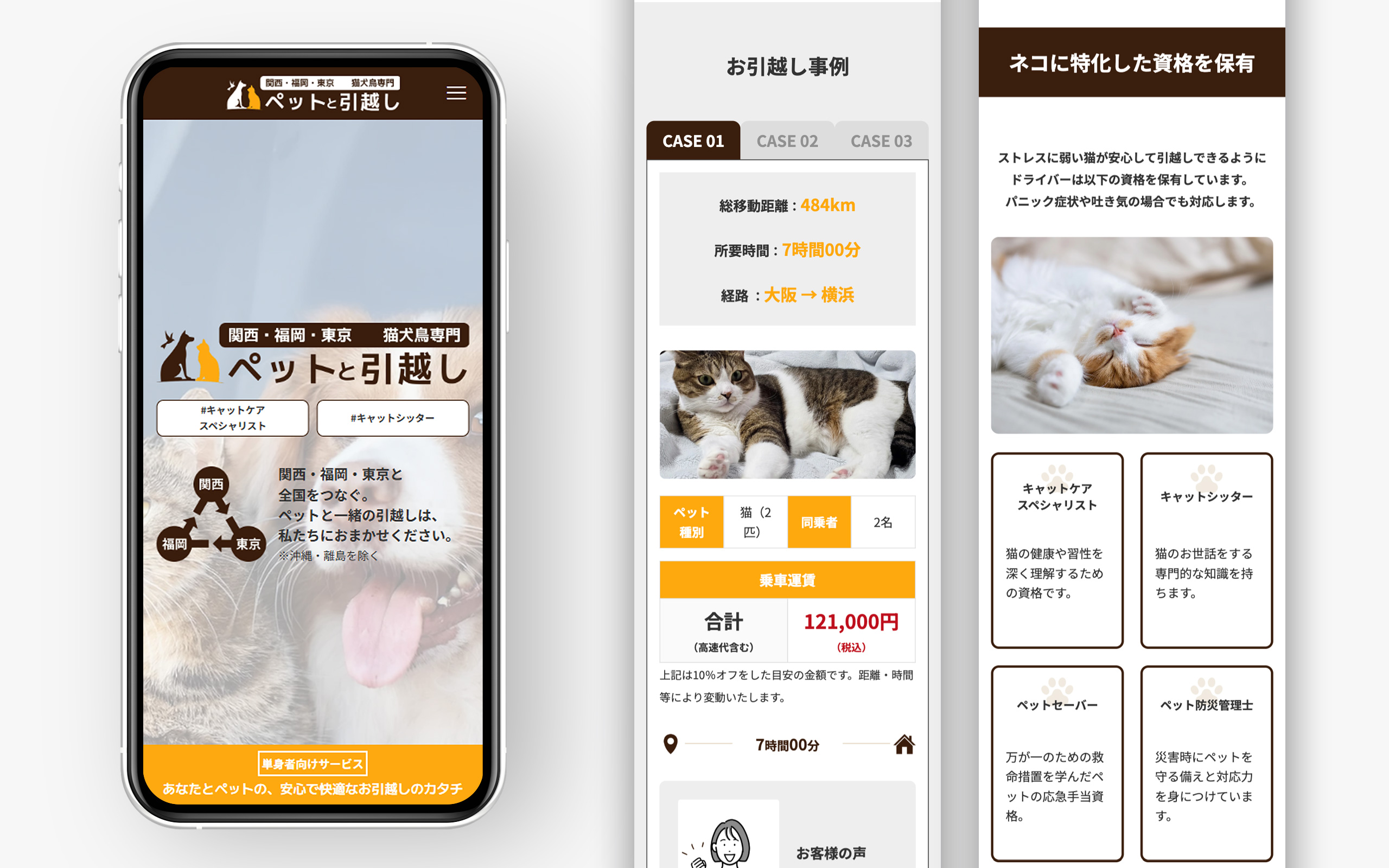 ペットと引っ越しMwP LP