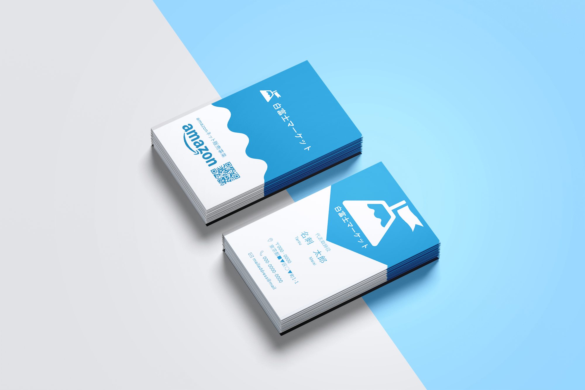 白富士マーケット 名刺