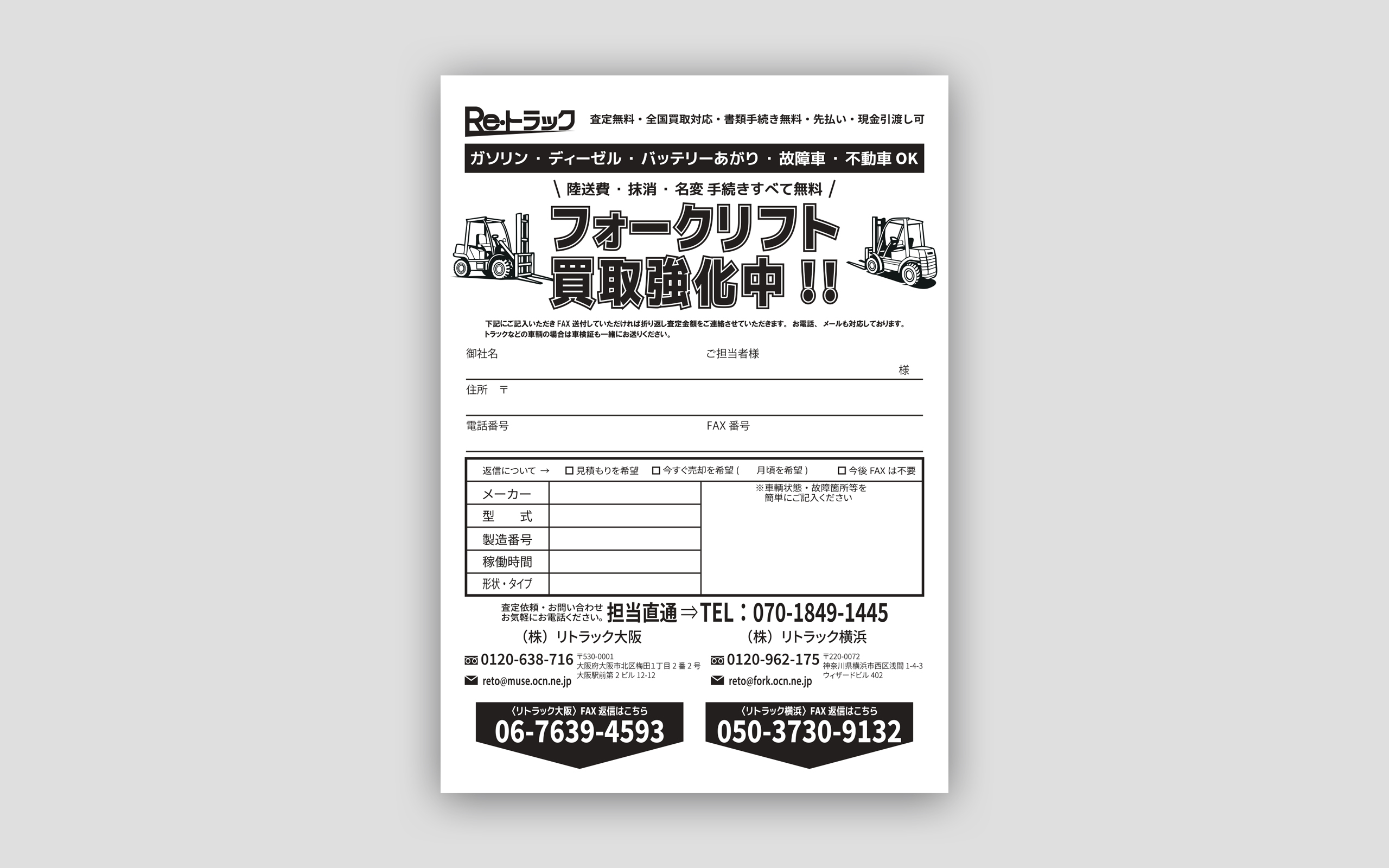 Re・トラック フォークリフト買取 FAXDM