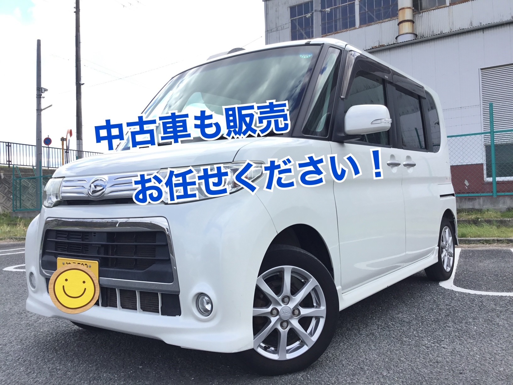 【中古車販売実績】守口市S様｜初めての中古車！タントカスタムをご購入