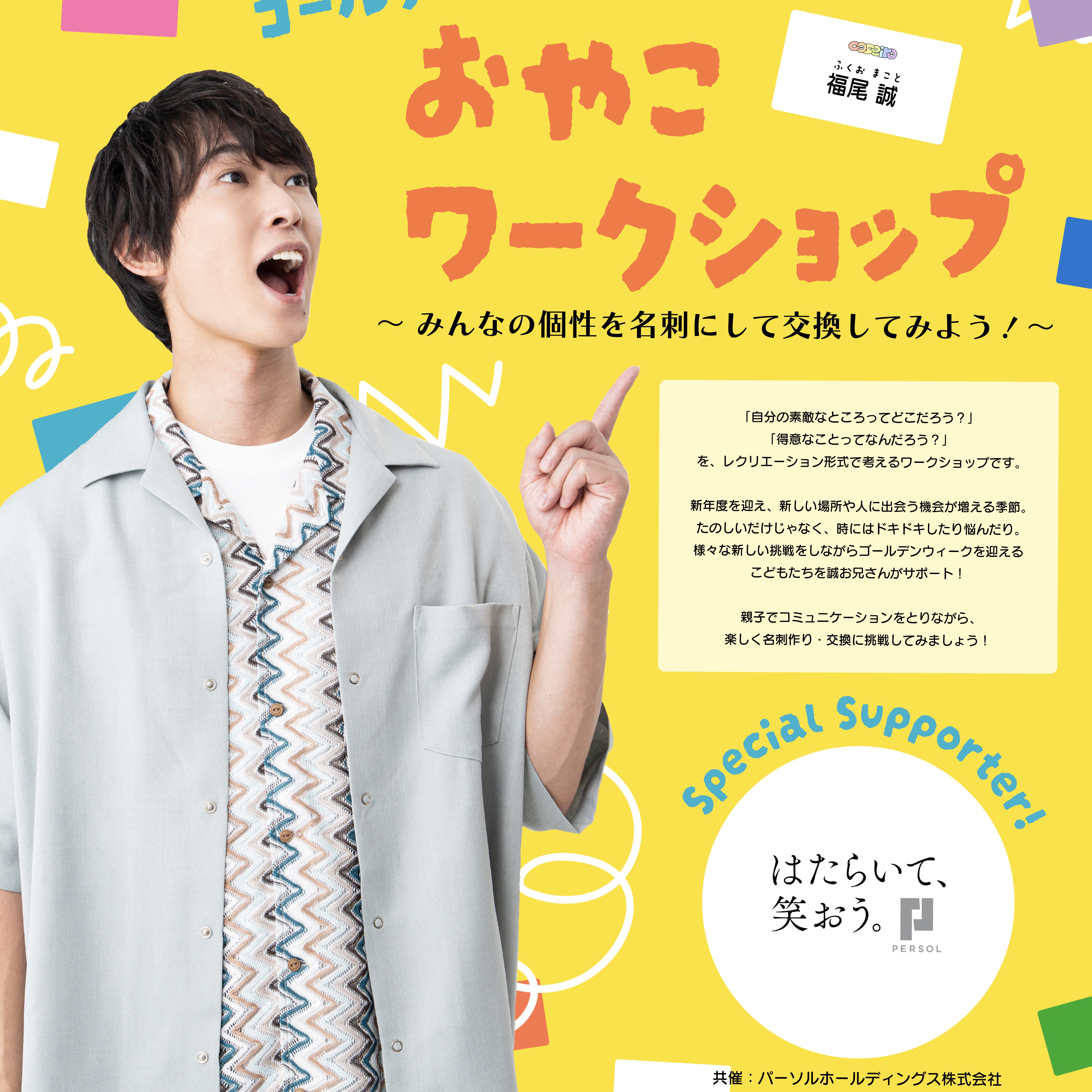 「ゴールデンウィーク おやこワークショップ」開催！