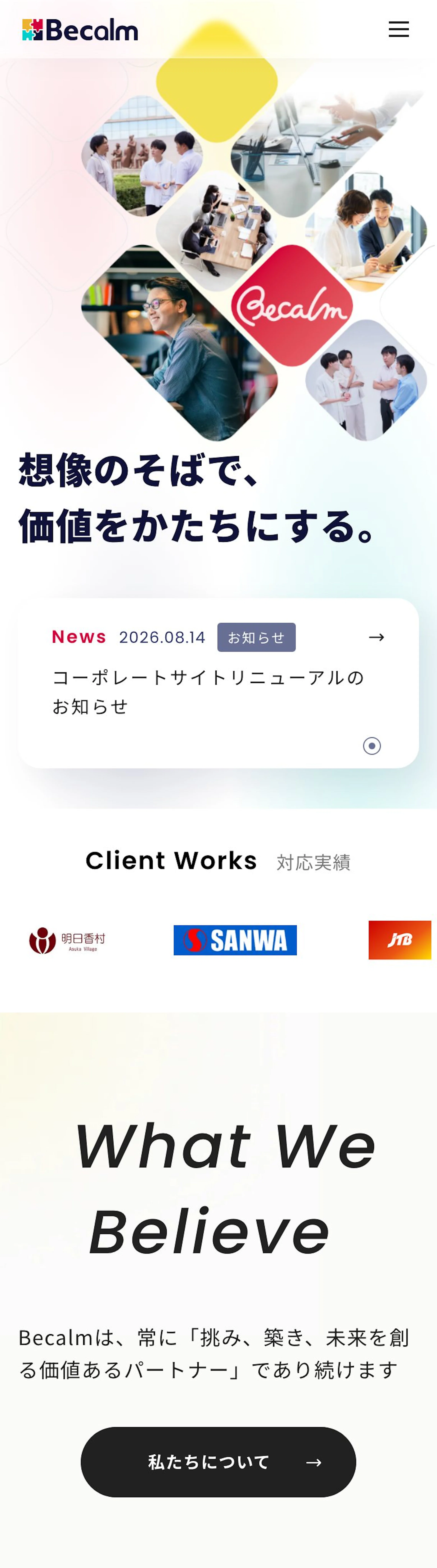 スマートフォン表示のトップページ全体。PCと同じ情報を縦1カラムに再構成したレイアウト