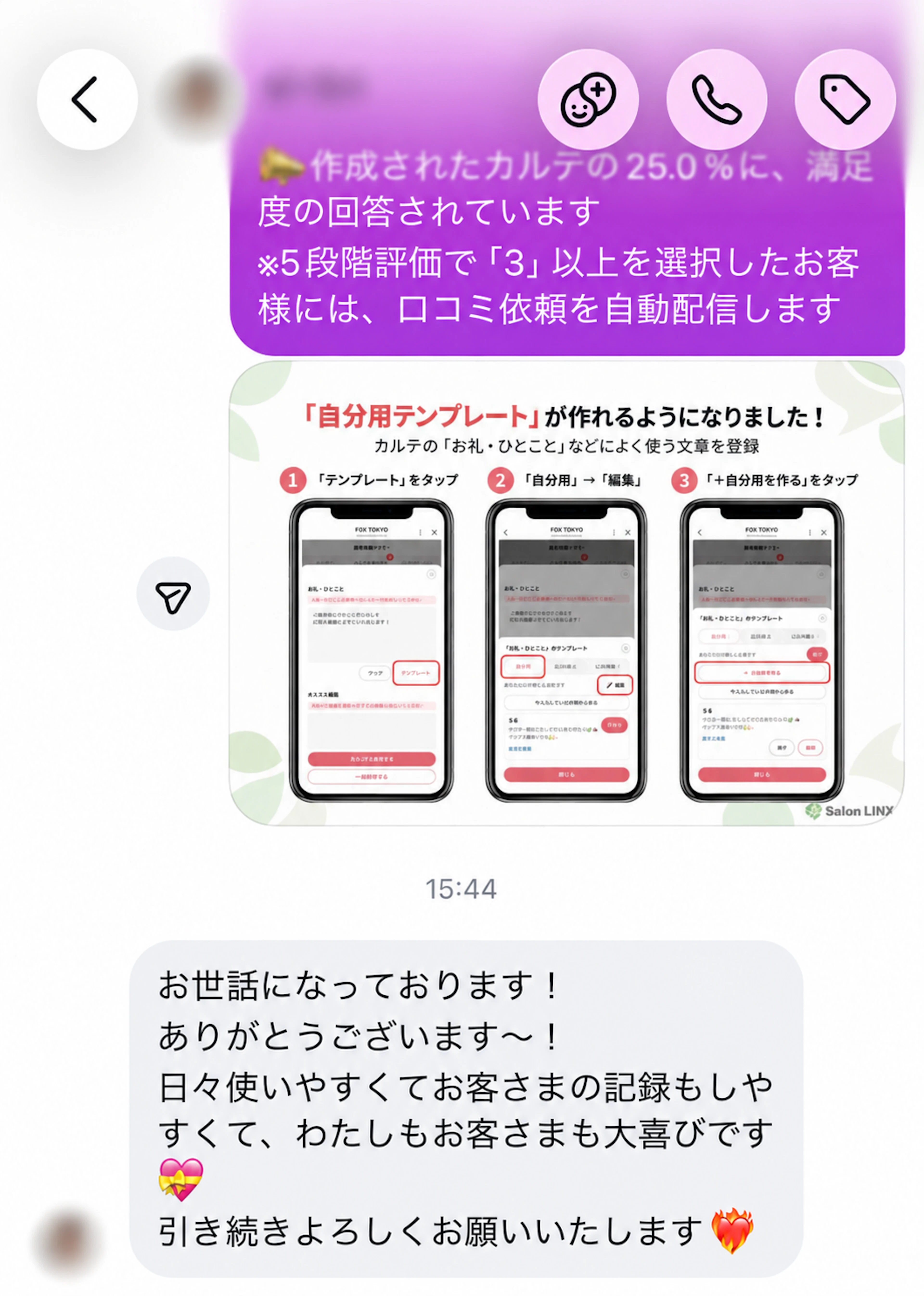 SALON LINX のユーザーさまから届いたメッセージ