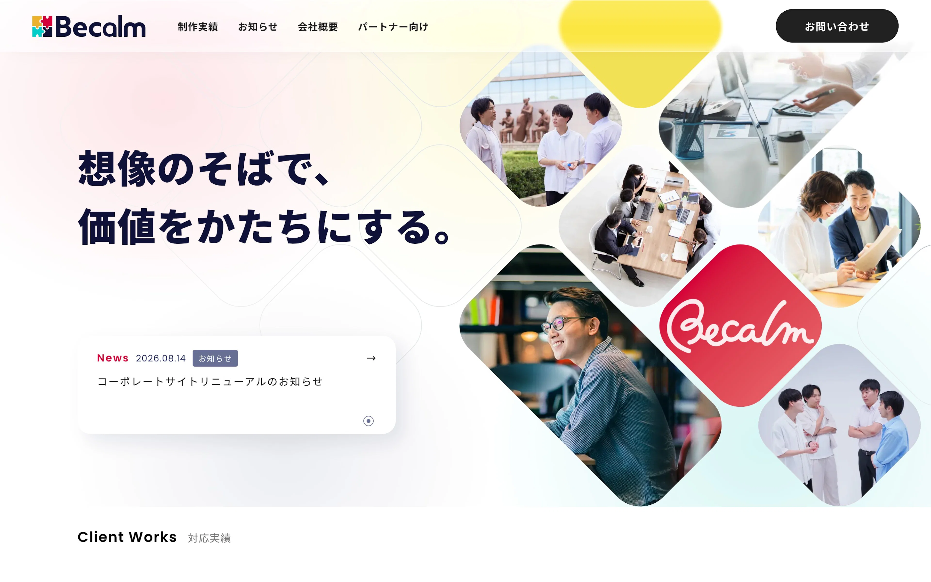 株式会社Becalm コーポレートサイトのメインビジュアル