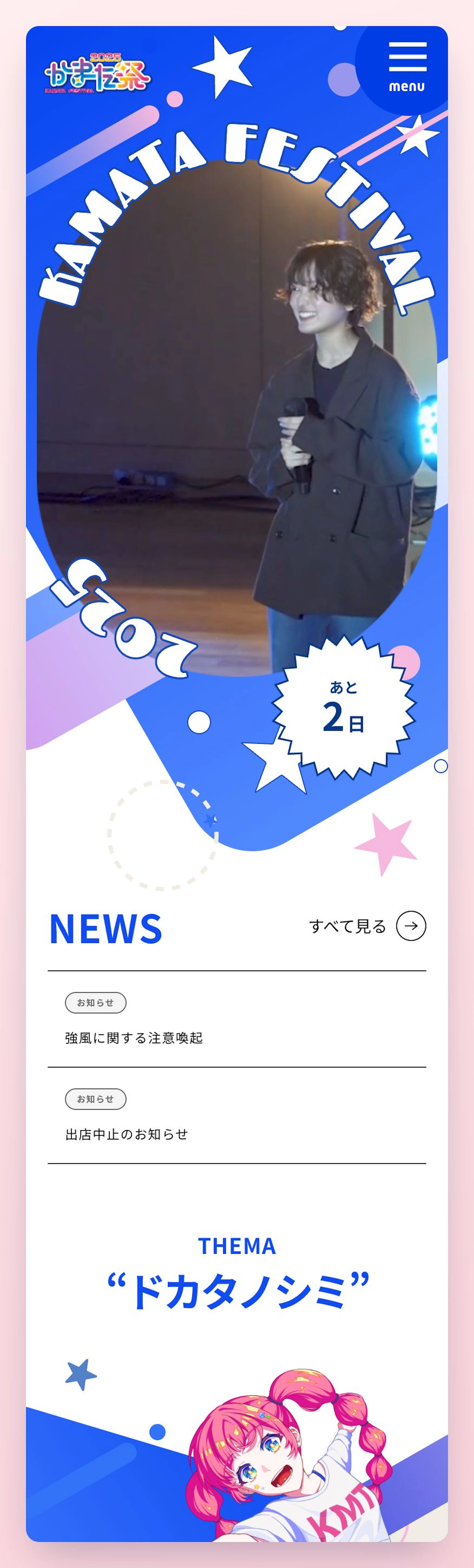 スマートフォン表示のトップページ全体。PCと同じ情報を縦1カラムに再構成し、ヒーロー動画を縦長のマスクで見せるレイアウト