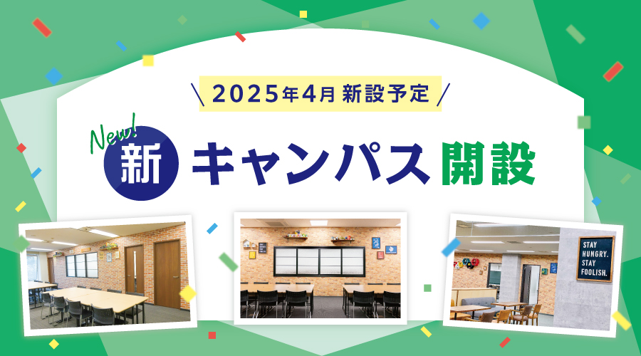 N高等学校・S高等学校・R高等学校 (2025年4月開校準備中)