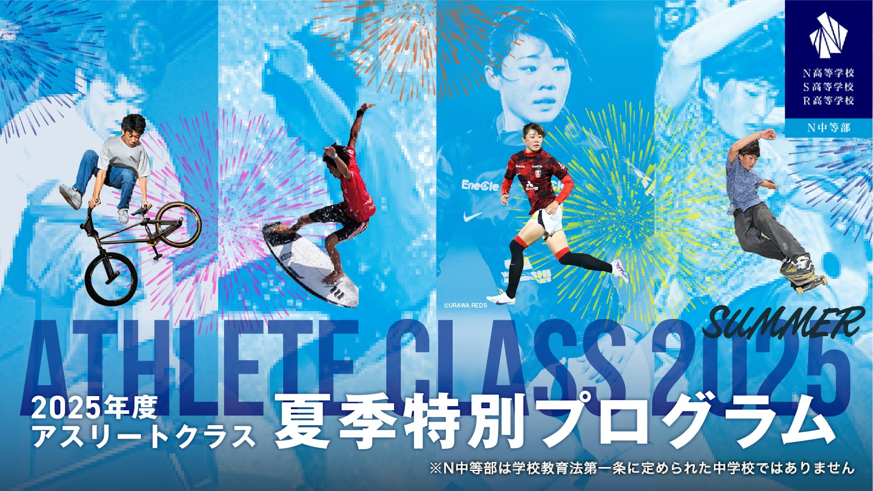 元プロハンドボール選手(日本代表キャプテン)の土井レミイ杏利氏から、 トップアスリートのメンタル術と“応援される選手”のSNS活用術を学ぶ! 栄養士・橋本玲子氏による中高生アスリート向け栄養管理講義も同日実施