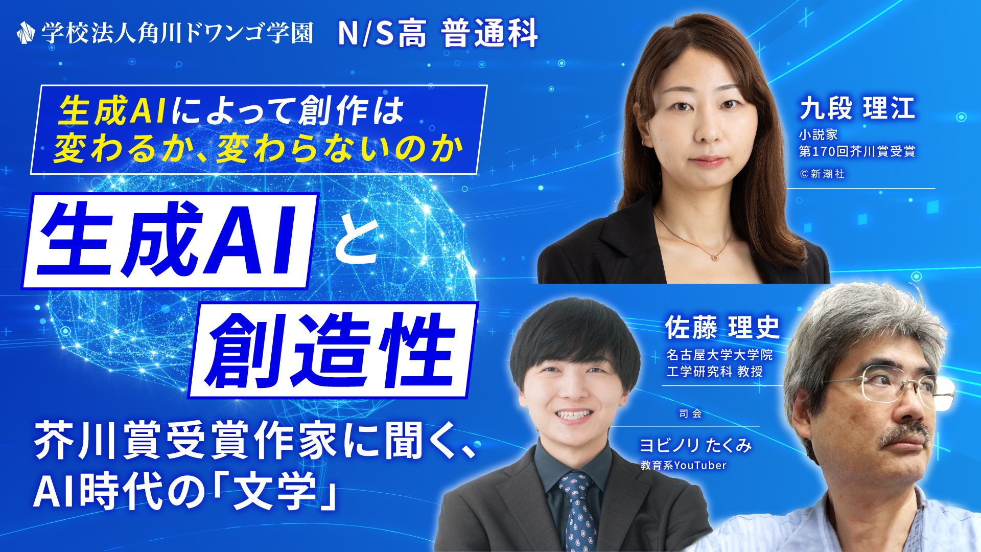 N高等学校・S高等学校 ChatGPT-4を利用した 専用AIチャットシステムを