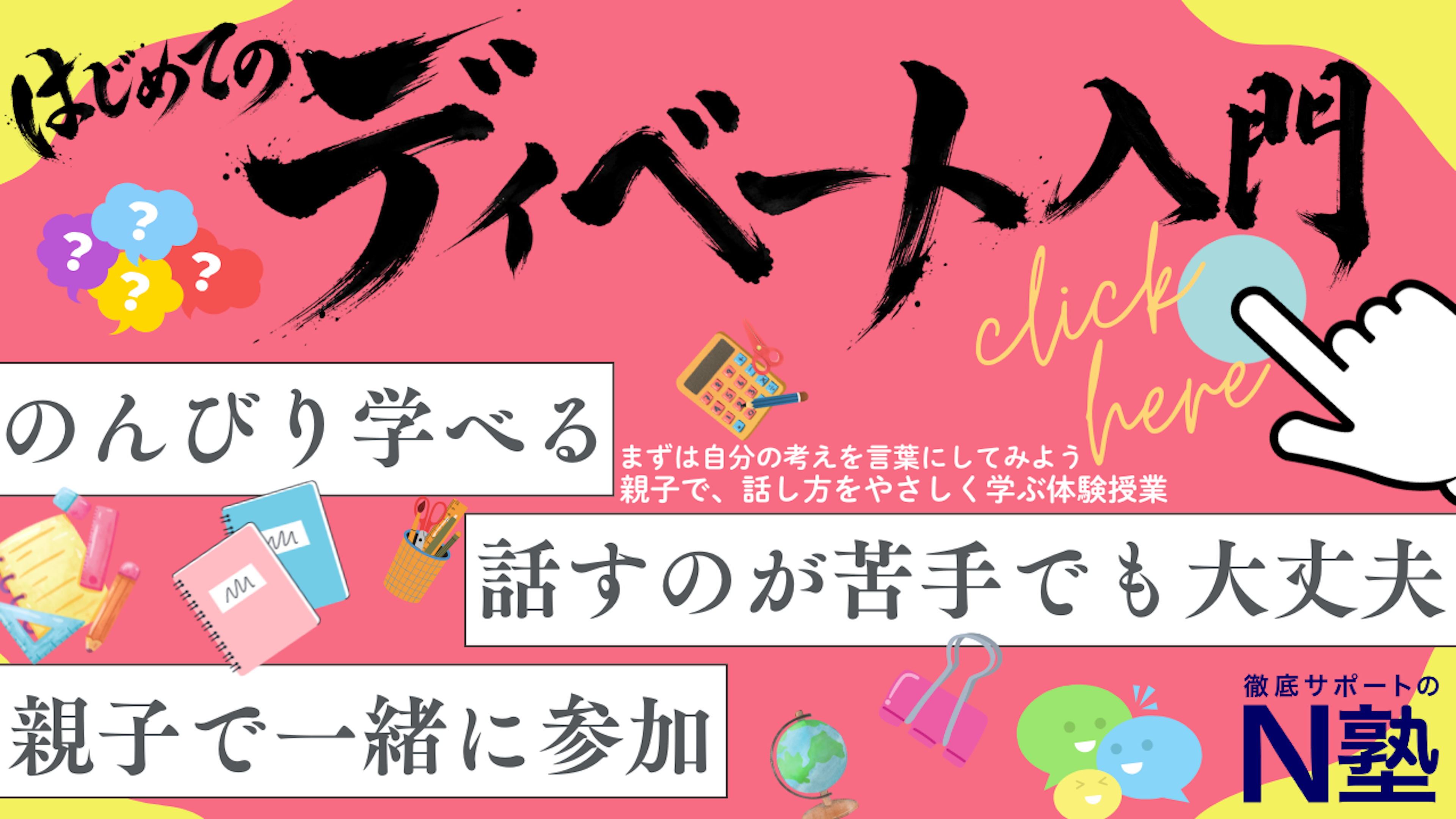 【N高グループ生限定特別イベント】夏のディベート講座開催!!