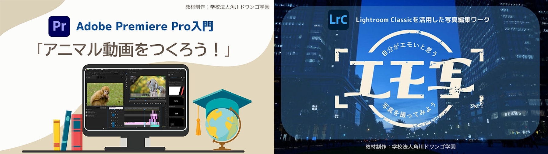 N/S高・N中等部が独自開発した学習教材を  アドビ社協力のもと一般公開  動画編集・写真加工など生徒の声を反映して教材を改良