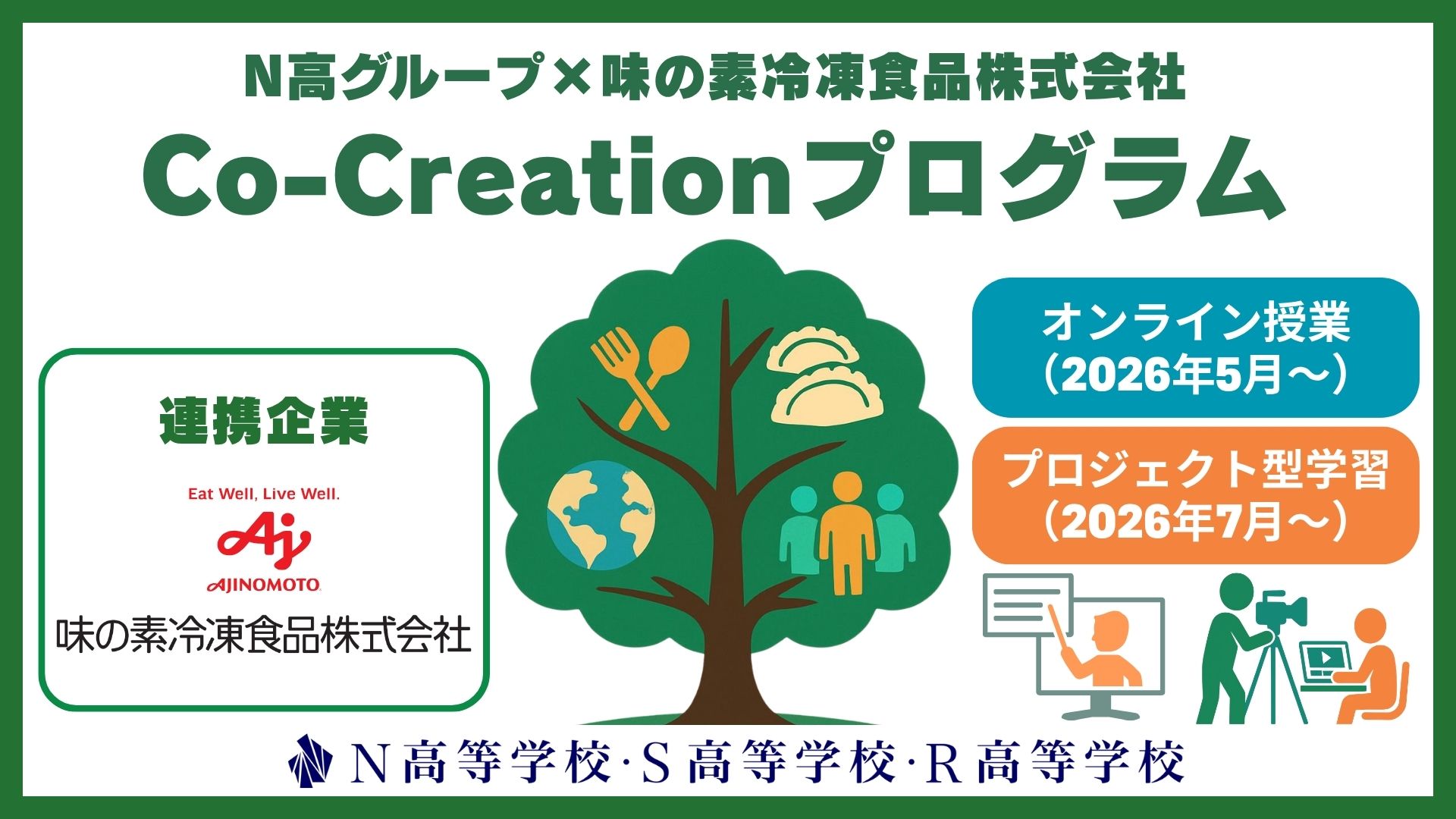 N高グループ×味の素冷凍食品（株）】環境課題に向き合う「Co-Creation