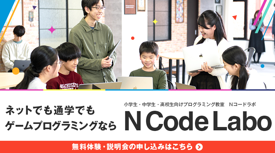 小学生・中学生・高校生のプログラミング教室【N Code Labo】│角川