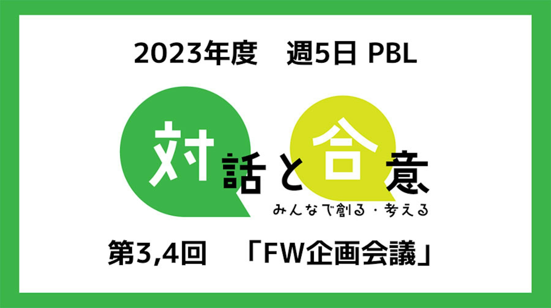 【町田】フィールドワーク企画会議を決行!生徒が導き出した答えとは?
