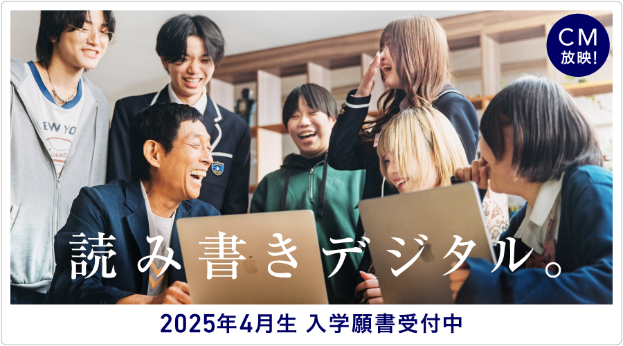 N高等学校・S高等学校・R高等学校 (2025年4月開校準備中)