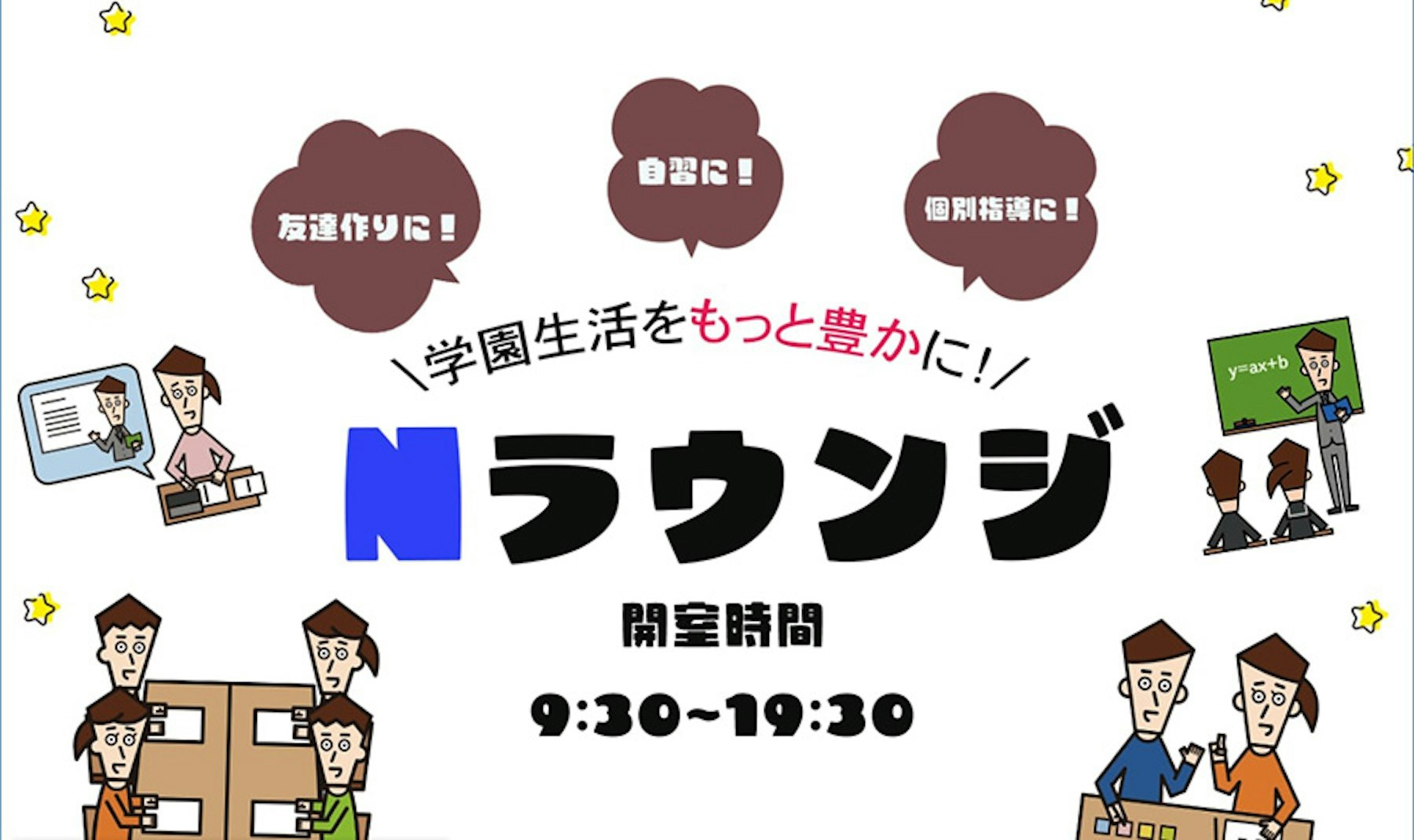 【ネットコース】学園生活をもっと豊かに！ Nラウンジ活用ガイド最新Ver.