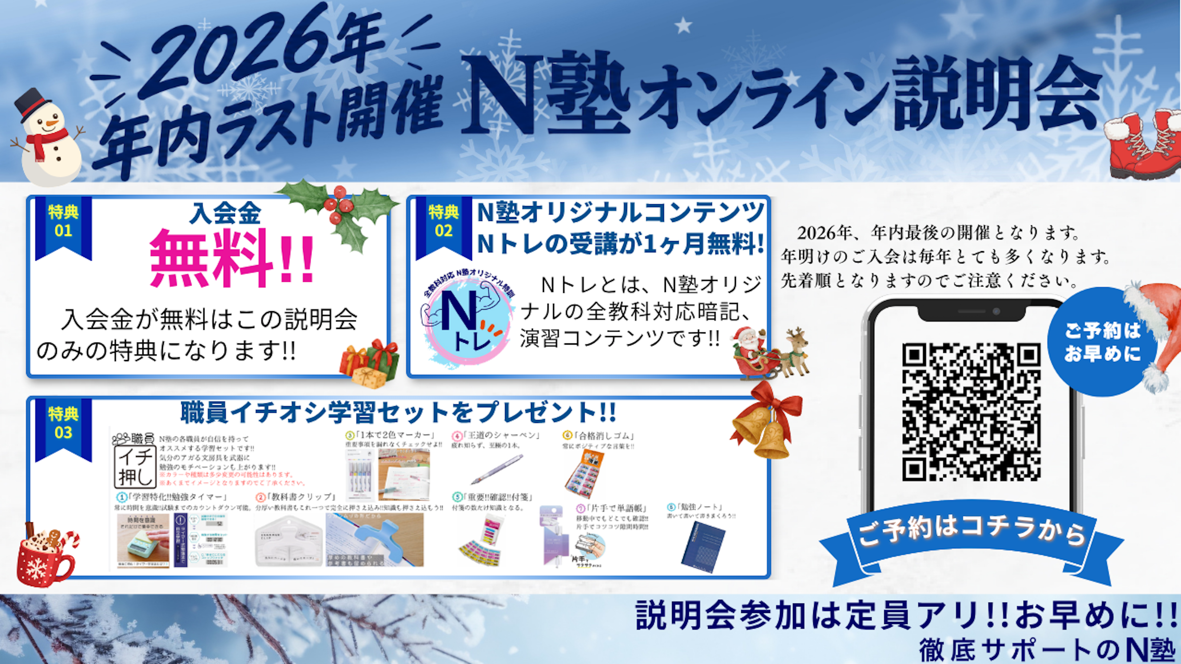 【N塾オンライン説明会】2026年11月開催オープンしました!2026年ラスト開催!